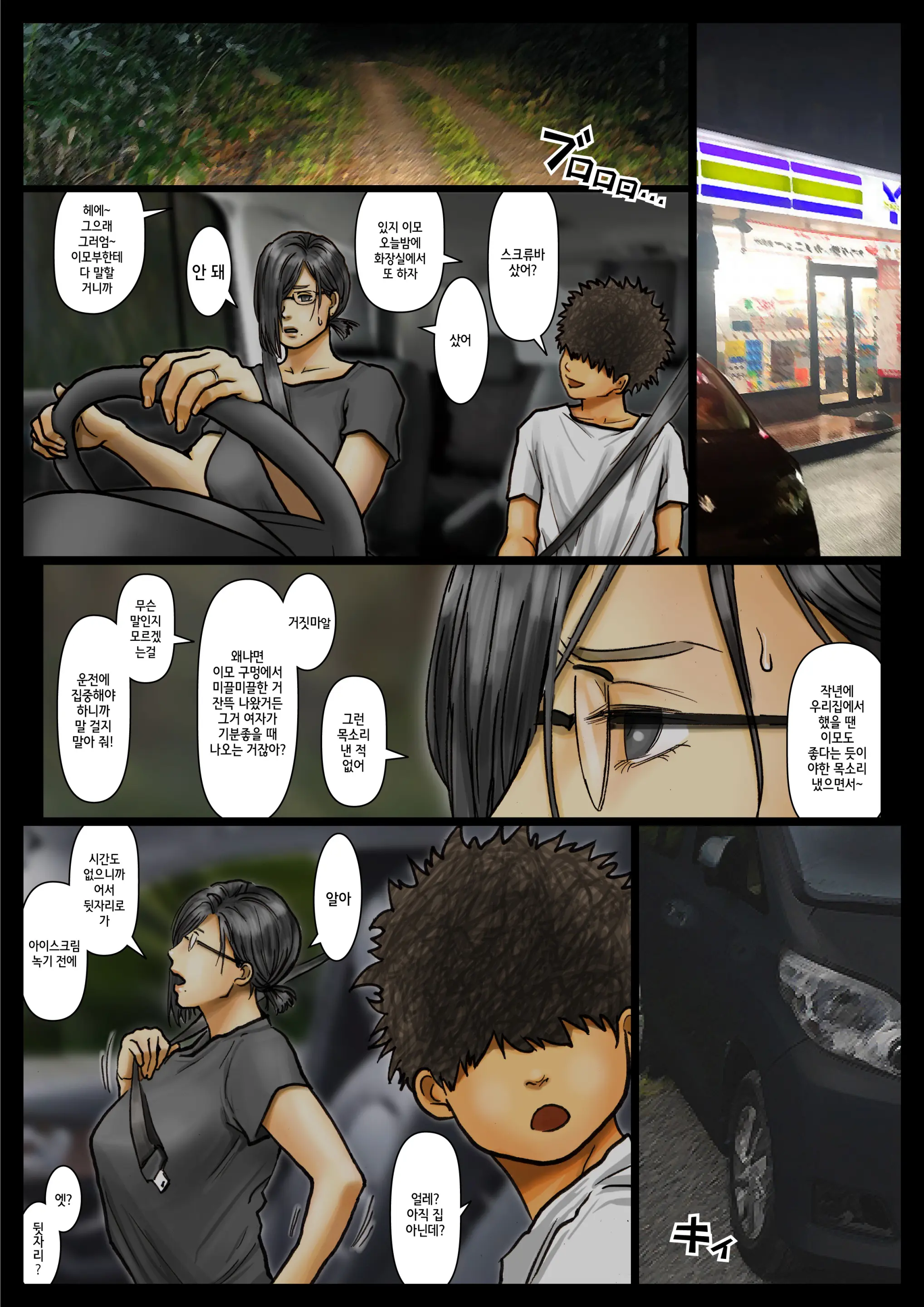 Oba-San No Karada Ga Kimochi Yosugiru Kara <<Part 2>> ~Boku No Oba-San Wa Chou Meiki Datta~ | 이모의 몸이 너무 기분 좋아서 <<Part 2>> ~내 이모는 엄청난 명기였다~