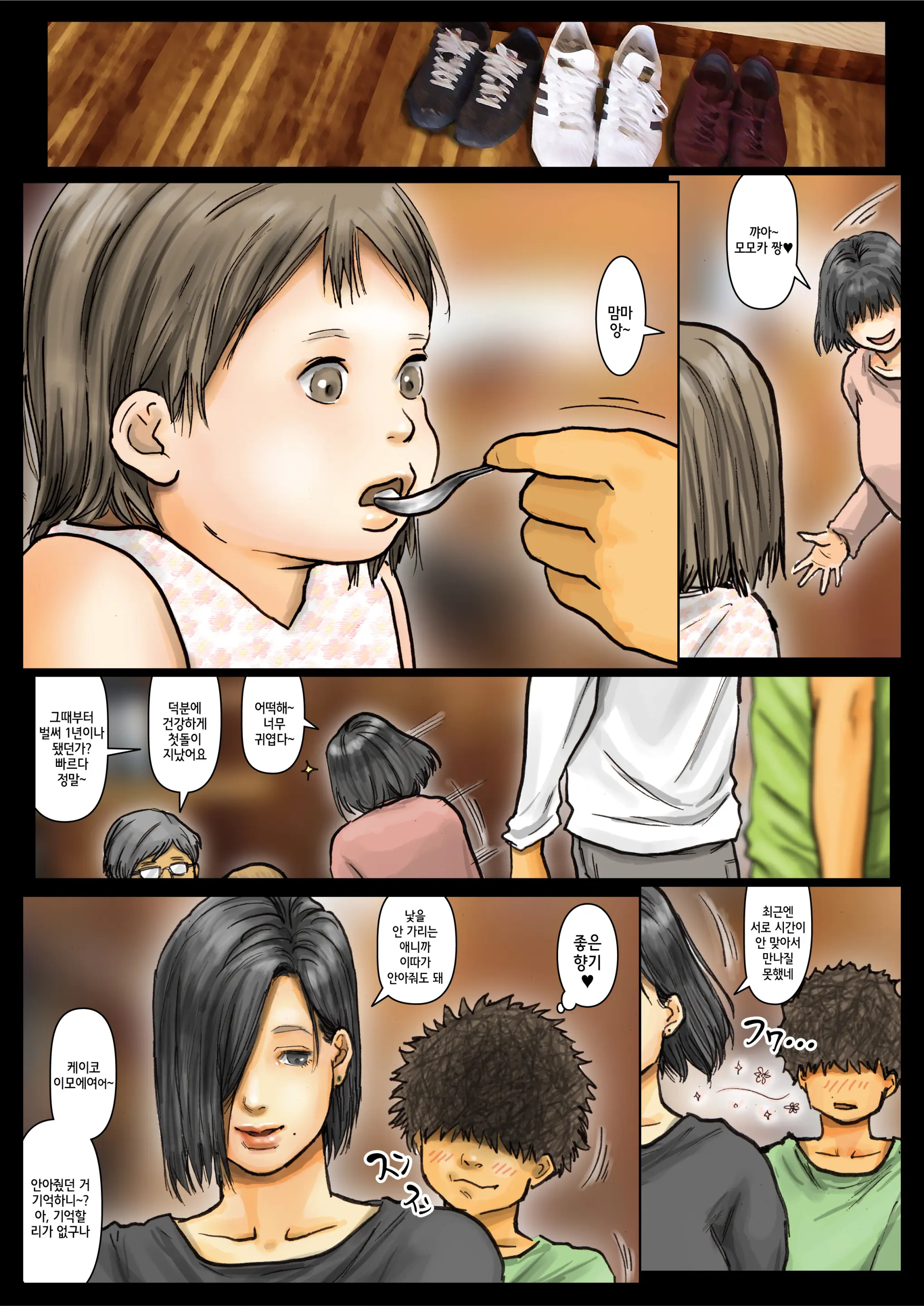 Oba-San No Karada Ga Kimochi Yosugiru Kara <<Part 2>> ~Boku No Oba-San Wa Chou Meiki Datta~ | 이모의 몸이 너무 기분 좋아서 <<Part 2>> ~내 이모는 엄청난 명기였다~