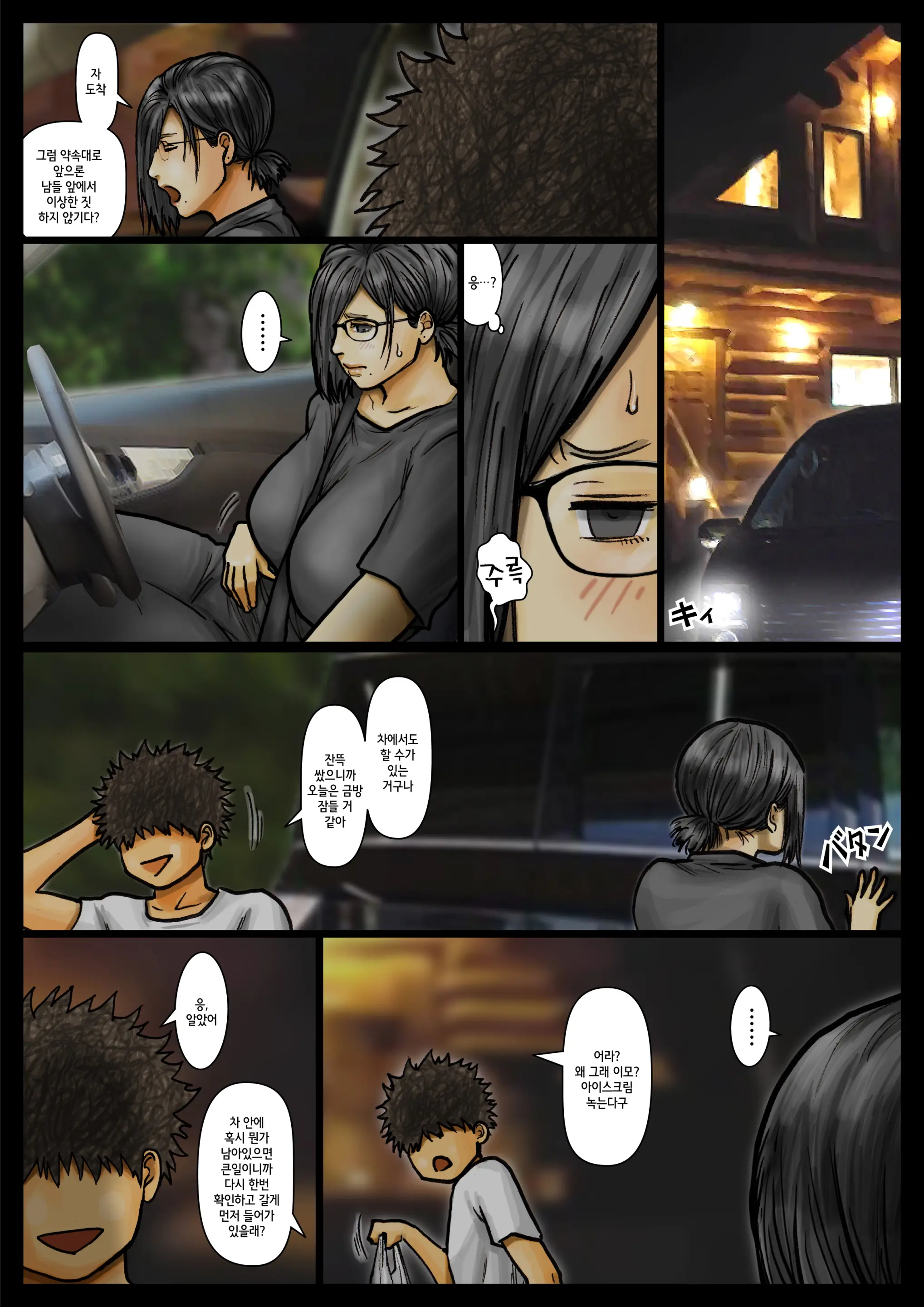 Oba-San No Karada Ga Kimochi Yosugiru Kara <<Part 2>> ~Boku No Oba-San Wa Chou Meiki Datta~ | 이모의 몸이 너무 기분 좋아서 <<Part 2>> ~내 이모는 엄청난 명기였다~