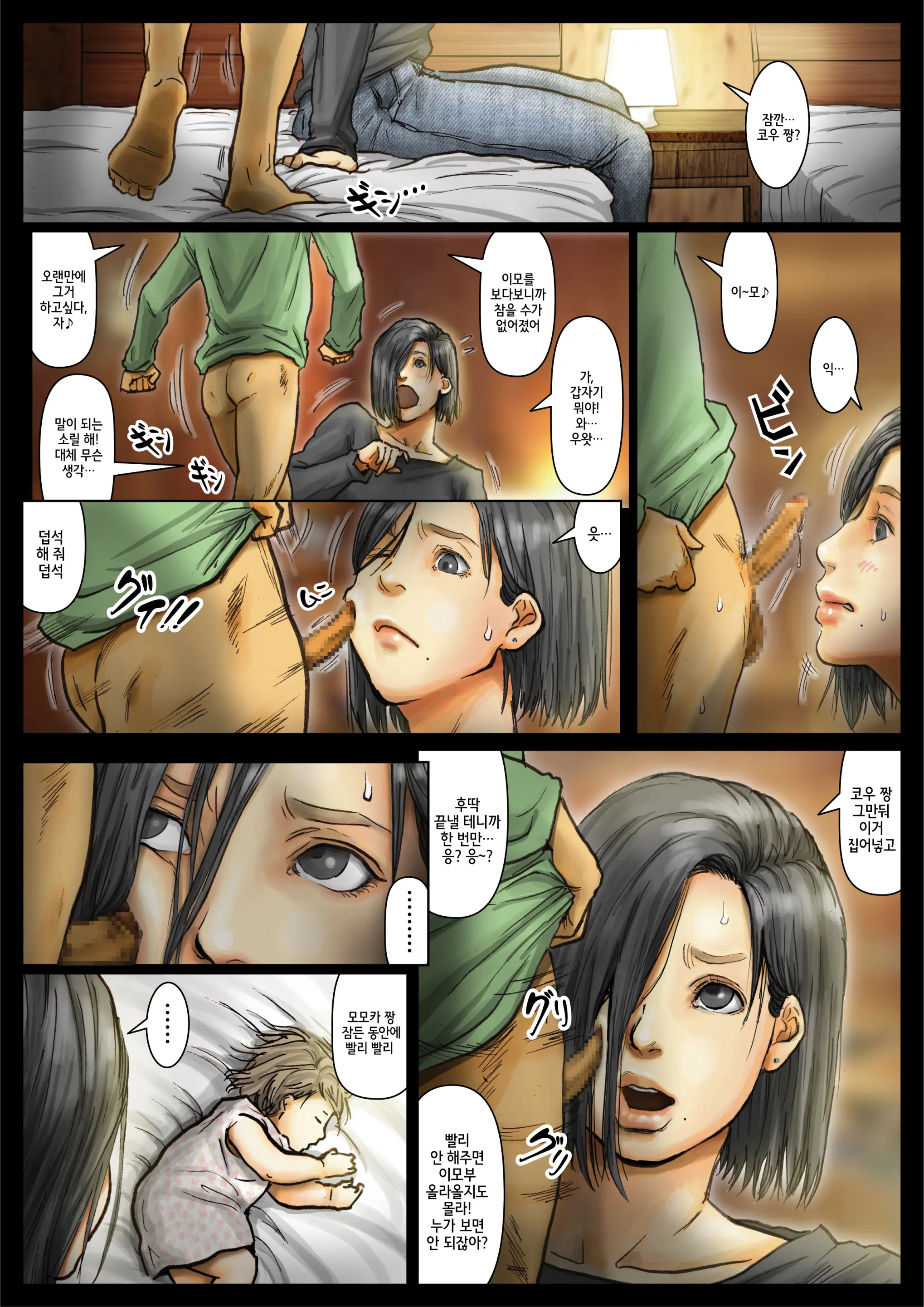 Oba-San No Karada Ga Kimochi Yosugiru Kara <<Part 2>> ~Boku No Oba-San Wa Chou Meiki Datta~ | 이모의 몸이 너무 기분 좋아서 <<Part 2>> ~내 이모는 엄청난 명기였다~