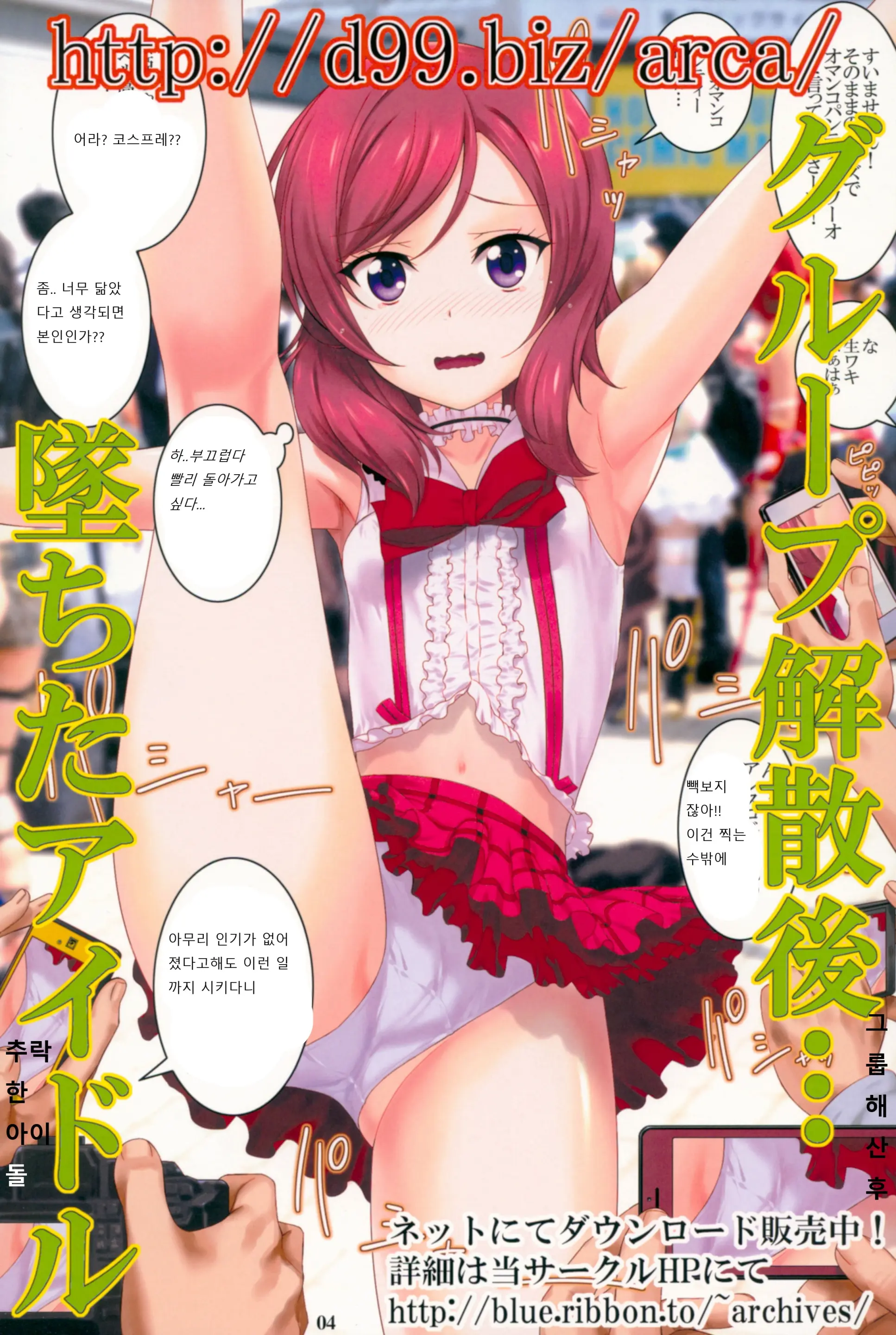 Nishikino Maki Oppai Festival 2 | 니시키노 마키 가슴페스티벌2