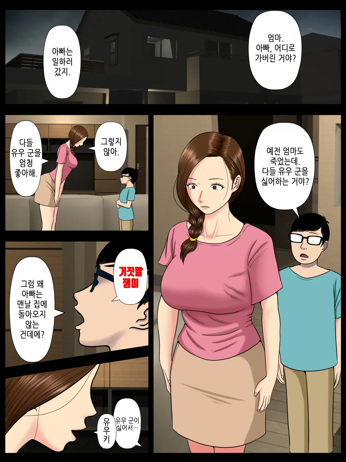 Sa.Ki.Ko.Sa.Re 2 ~ Fuuzoku De Hataraku Haha No Mise Ga Gesu Kyoushi-Domo Ni Tokutei Sarete... ~ | 사.키.코.사.레 2 ~엄마가 일하는 풍속점이 쓰레기 교사 놈들에게 특정당했는데…~