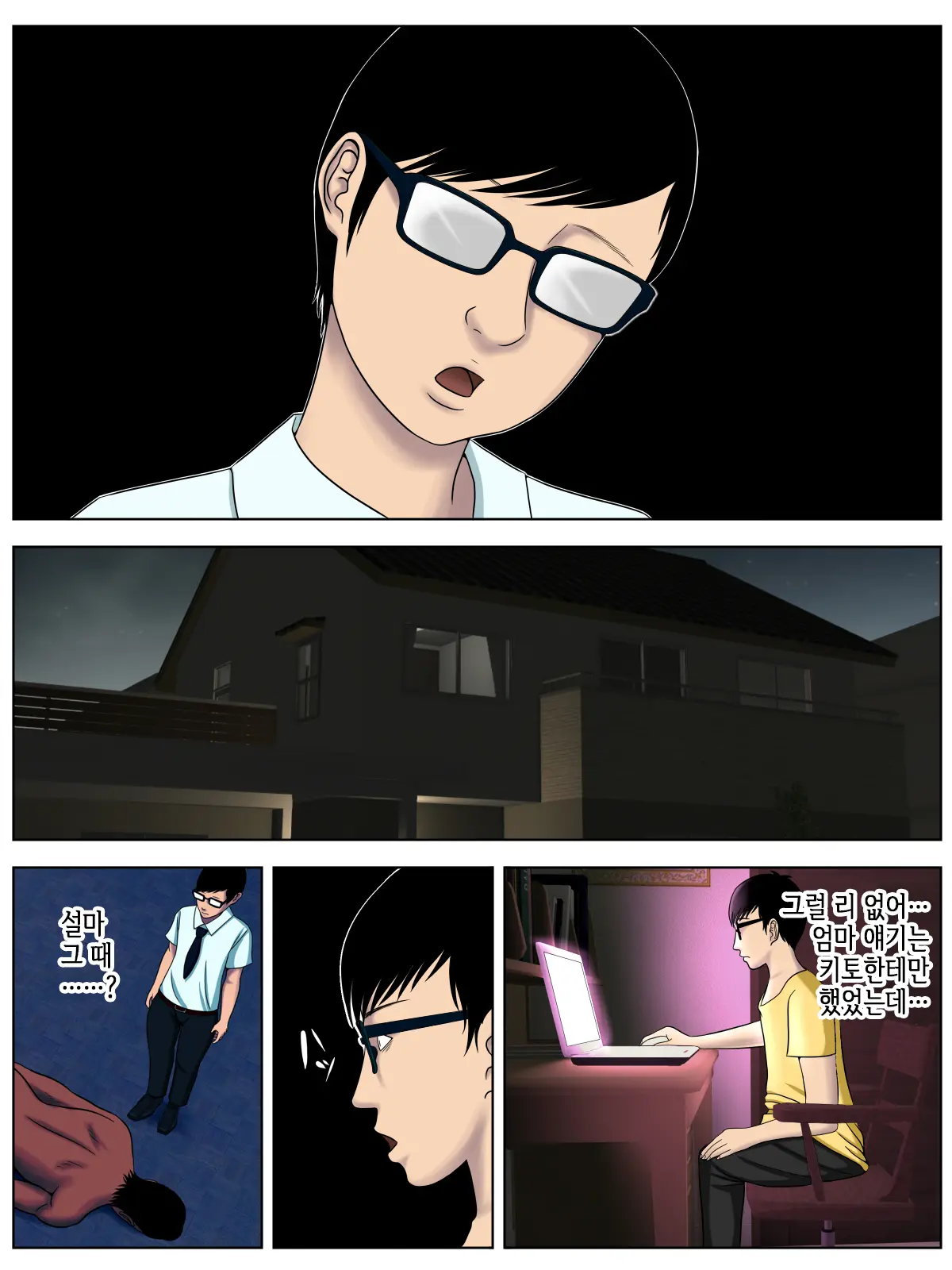 Sa.Ki.Ko.Sa.Re 3 ~Saiai No Gibo Ga Gesu Tannin Ni Netorarete~ | 사.키.코.사.레 3 ~가장 사랑하는 의붓 엄마를 쓰레기 담임에게 빼앗겼는데~