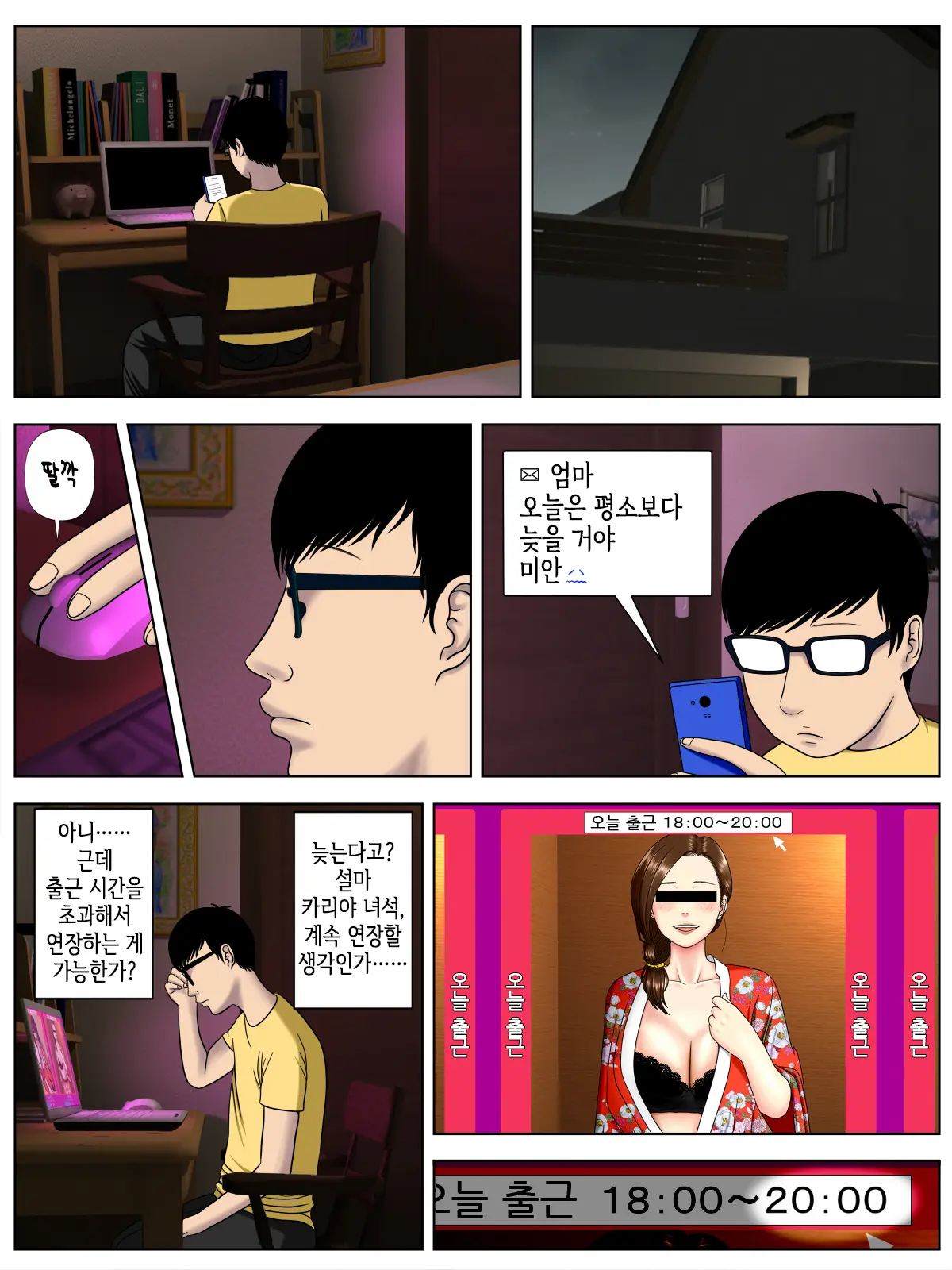 Sa.Ki.Ko.Sa.Re 3 ~Saiai No Gibo Ga Gesu Tannin Ni Netorarete~ | 사.키.코.사.레 3 ~가장 사랑하는 의붓 엄마를 쓰레기 담임에게 빼앗겼는데~