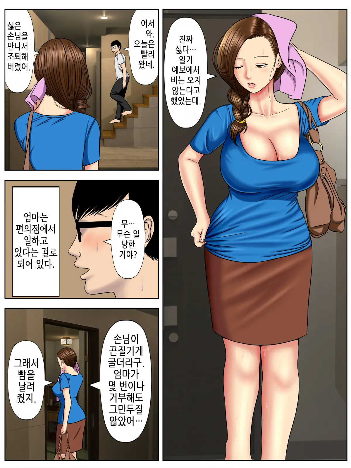 Sa.Ki.Ko.Sa.Re 3 ~Saiai No Gibo Ga Gesu Tannin Ni Netorarete~ | 사.키.코.사.레 3 ~가장 사랑하는 의붓 엄마를 쓰레기 담임에게 빼앗겼는데~