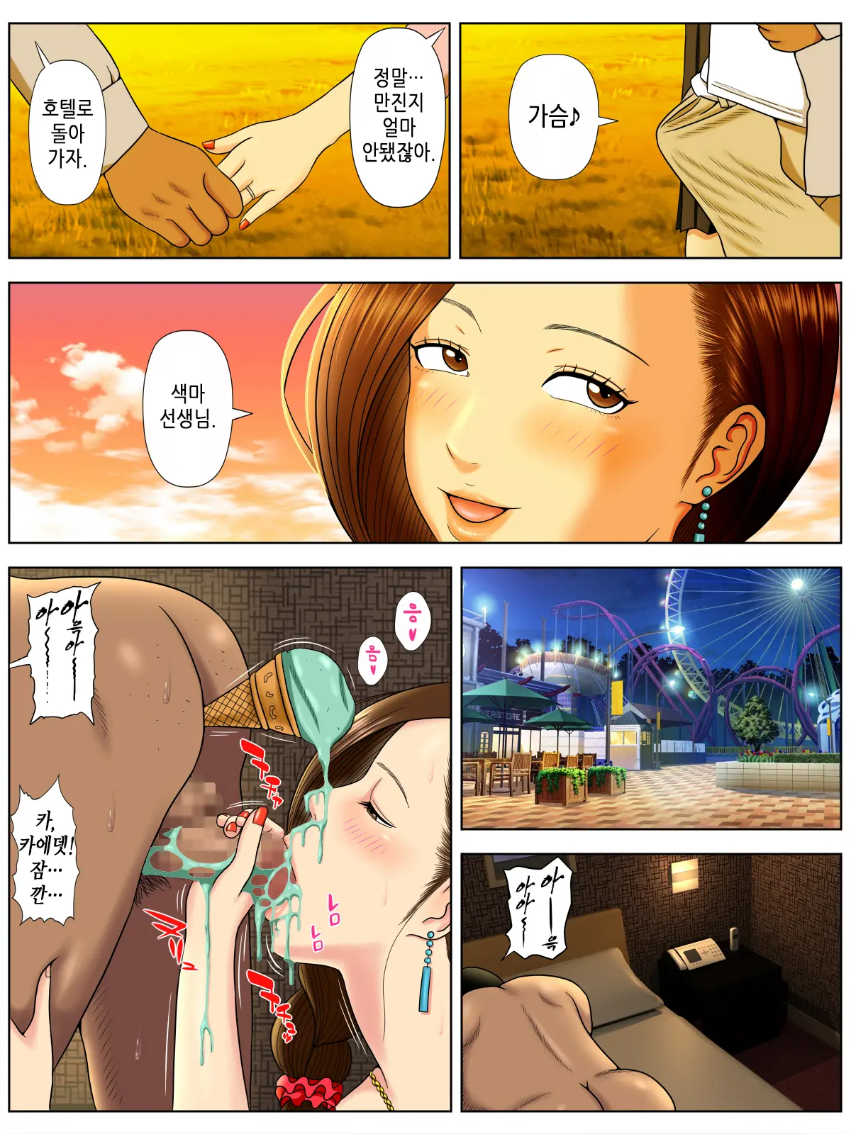 Sa.Ki.Ko.Sa.Re 3 ~Saiai No Gibo Ga Gesu Tannin Ni Netorarete~ | 사.키.코.사.레 3 ~가장 사랑하는 의붓 엄마를 쓰레기 담임에게 빼앗겼는데~