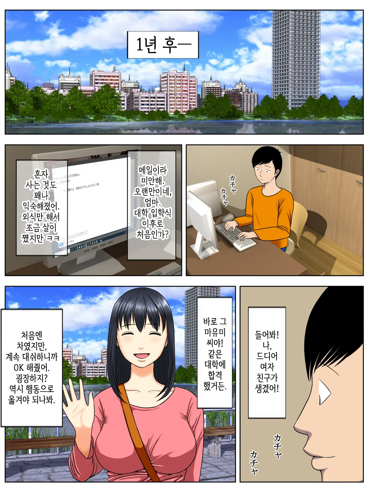Sa.Ki.Ko.Sa.Re 3 ~Saiai No Gibo Ga Gesu Tannin Ni Netorarete~ | 사.키.코.사.레 3 ~가장 사랑하는 의붓 엄마를 쓰레기 담임에게 빼앗겼는데~