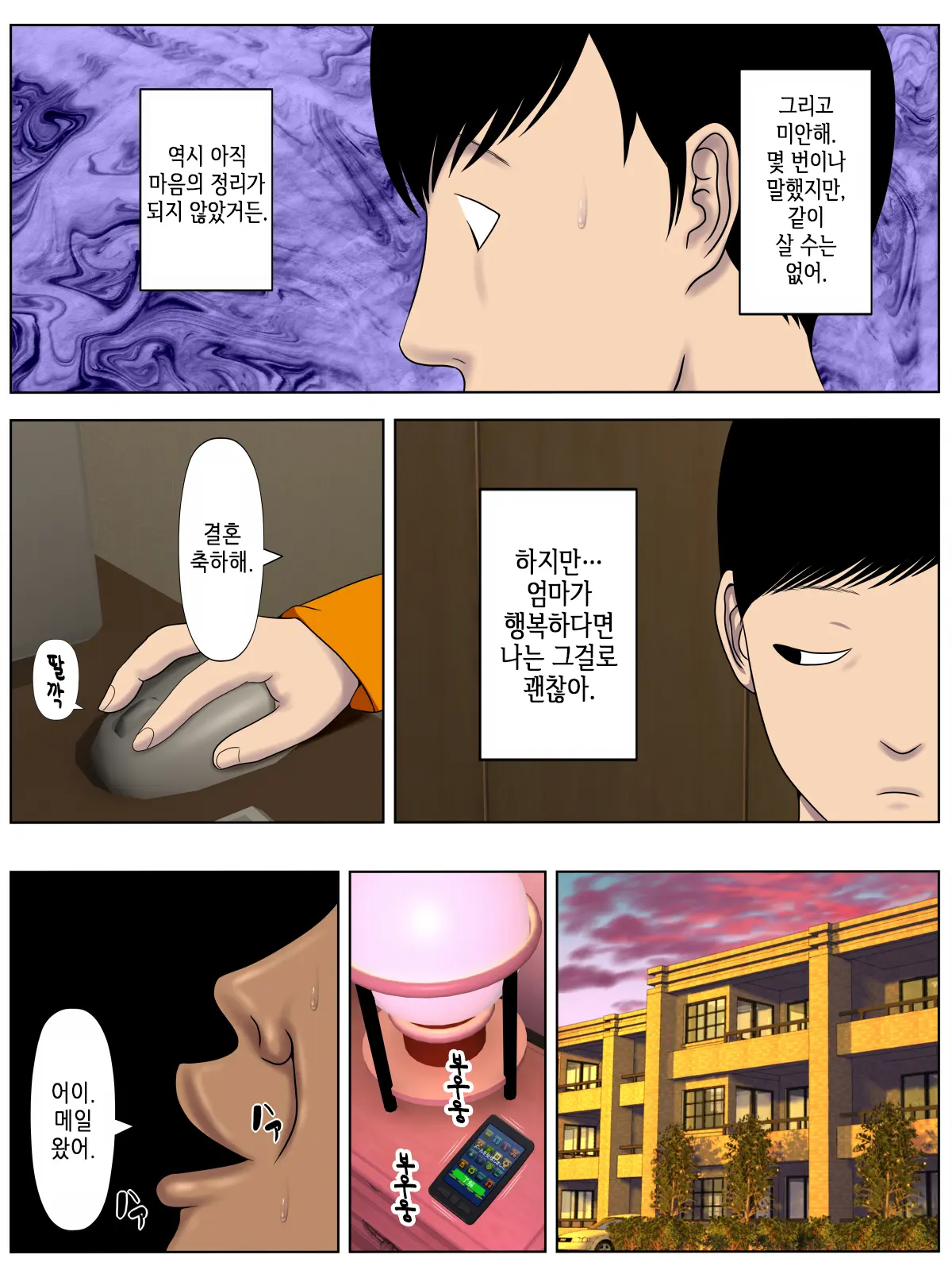 Sa.Ki.Ko.Sa.Re 3 ~Saiai No Gibo Ga Gesu Tannin Ni Netorarete~ | 사.키.코.사.레 3 ~가장 사랑하는 의붓 엄마를 쓰레기 담임에게 빼앗겼는데~