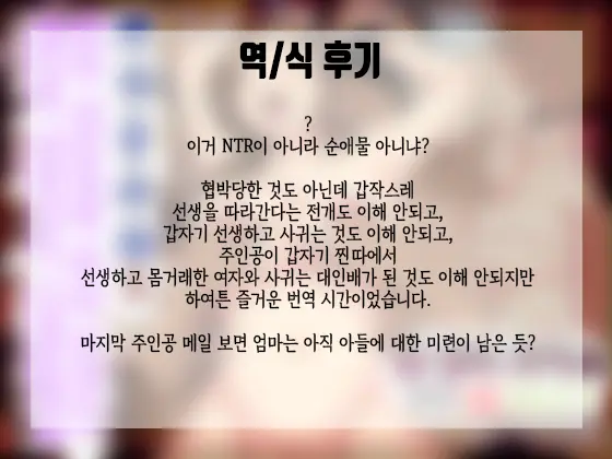 Sa.Ki.Ko.Sa.Re 3 ~Saiai No Gibo Ga Gesu Tannin Ni Netorarete~ | 사.키.코.사.레 3 ~가장 사랑하는 의붓 엄마를 쓰레기 담임에게 빼앗겼는데~