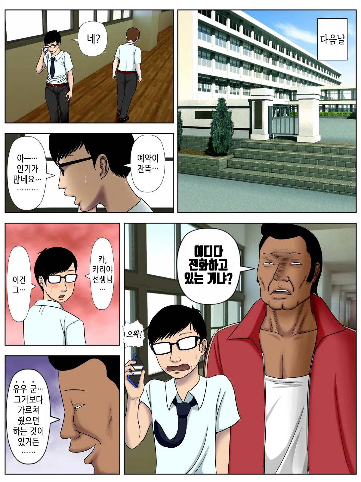 Sa.Ki.Ko.Sa.Re 3 ~Saiai No Gibo Ga Gesu Tannin Ni Netorarete~ | 사.키.코.사.레 3 ~가장 사랑하는 의붓 엄마를 쓰레기 담임에게 빼앗겼는데~