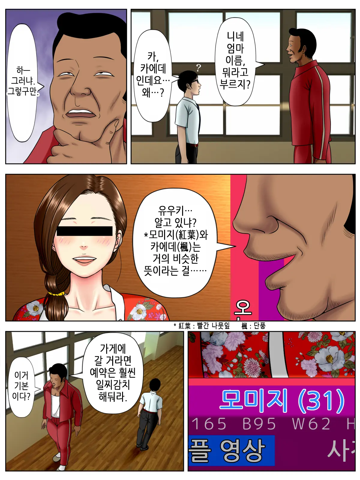 Sa.Ki.Ko.Sa.Re 3 ~Saiai No Gibo Ga Gesu Tannin Ni Netorarete~ | 사.키.코.사.레 3 ~가장 사랑하는 의붓 엄마를 쓰레기 담임에게 빼앗겼는데~
