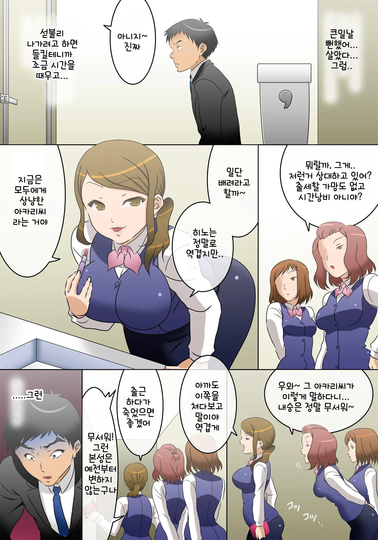 Jikanteido O Kaijo Shitara, Jikanteido-Chuu Ni Yatta Koto Ga Junban Ni Osotte Kite, Kaisha No Naka De Hakkyou Suru Onna
