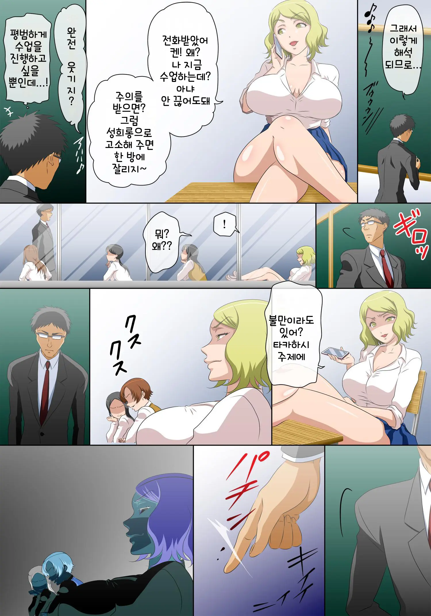 Yononaka O Namekitta Namaiki Na Gal O Jikan Teishi Shite Saikyouiku Suru! Nando Demo Saikyouiku Suru!