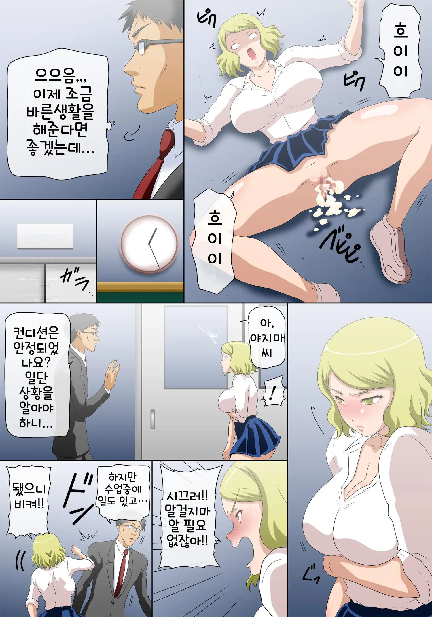 Yononaka O Namekitta Namaiki Na Gal O Jikan Teishi Shite Saikyouiku Suru! Nando Demo Saikyouiku Suru!