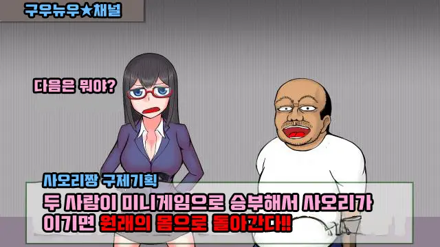 【やってみた】おっさんと女の子の身体が入れ替わった結果ｗｗｗ 1&2