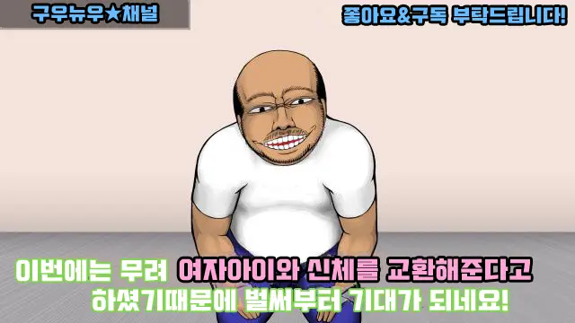 【やってみた】おっさんと女の子の身体が入れ替わった結果ｗｗｗ 1&2