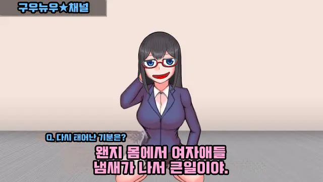 【やってみた】おっさんと女の子の身体が入れ替わった結果ｗｗｗ 1&2
