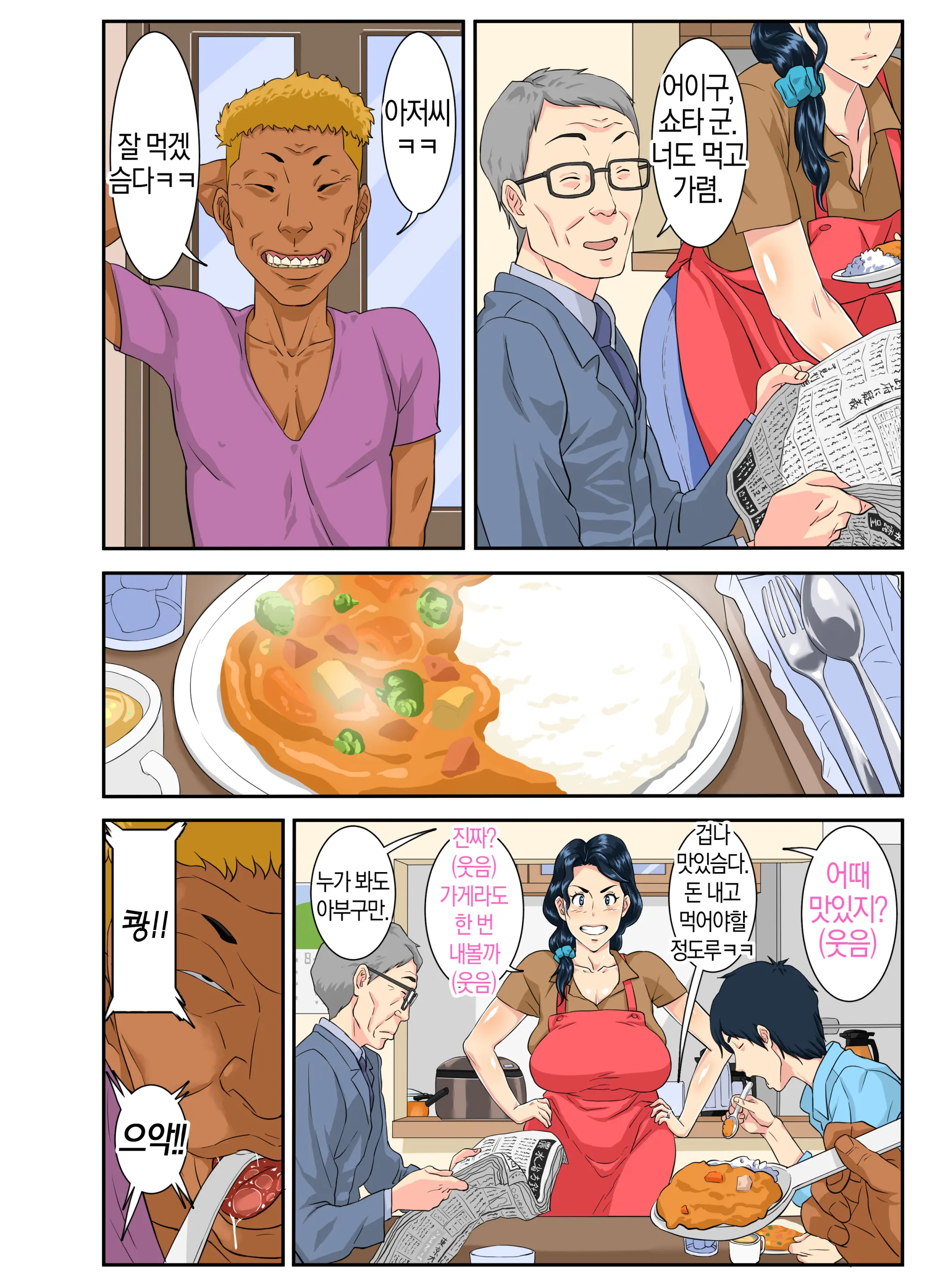 Okaa-San Itadakimasu W | 너네 엄마 잘먹겠슴돠아ㅋㅋ