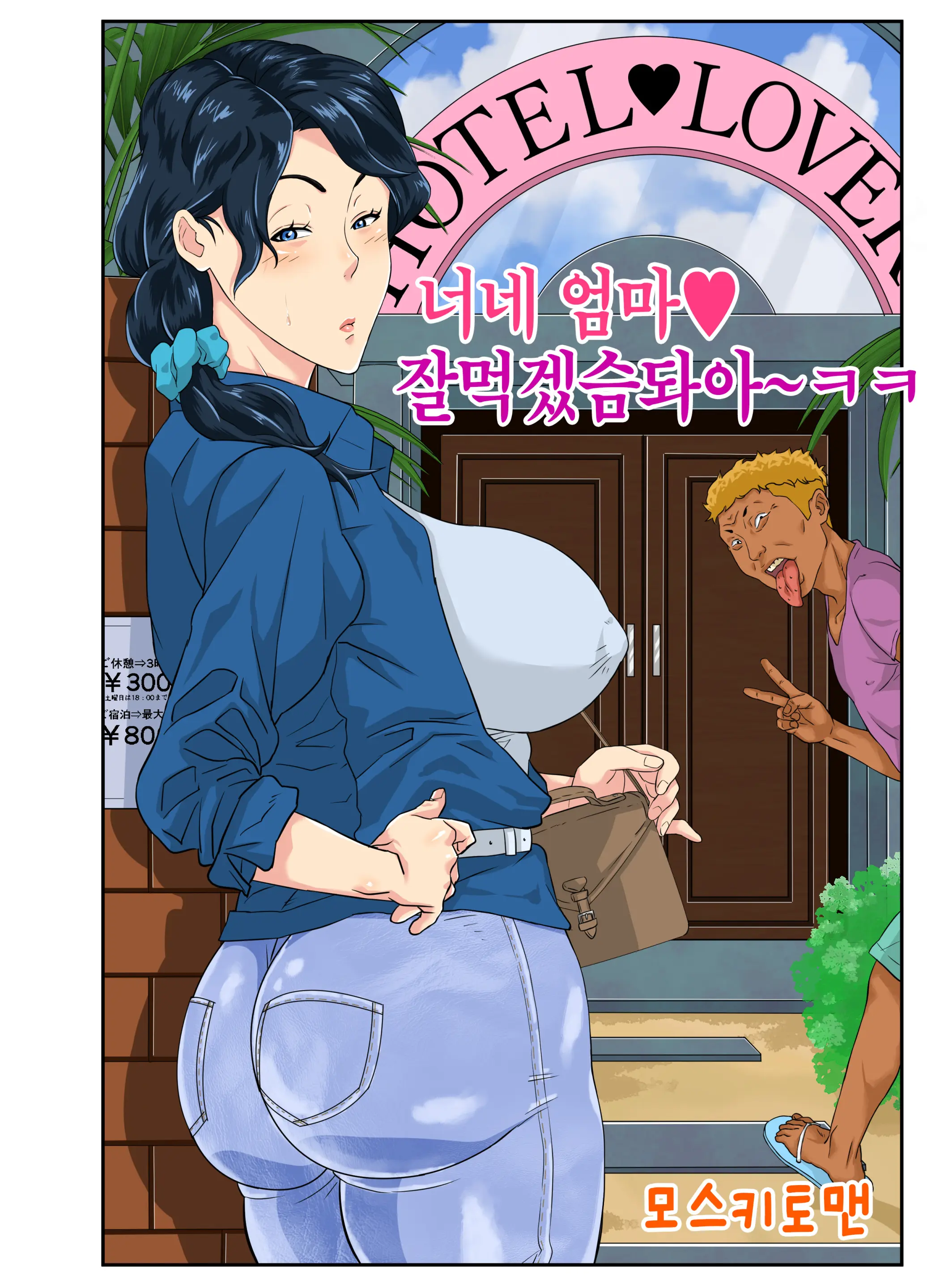 Okaa-San Itadakimasu W | 너네 엄마 잘먹겠슴돠아ㅋㅋ