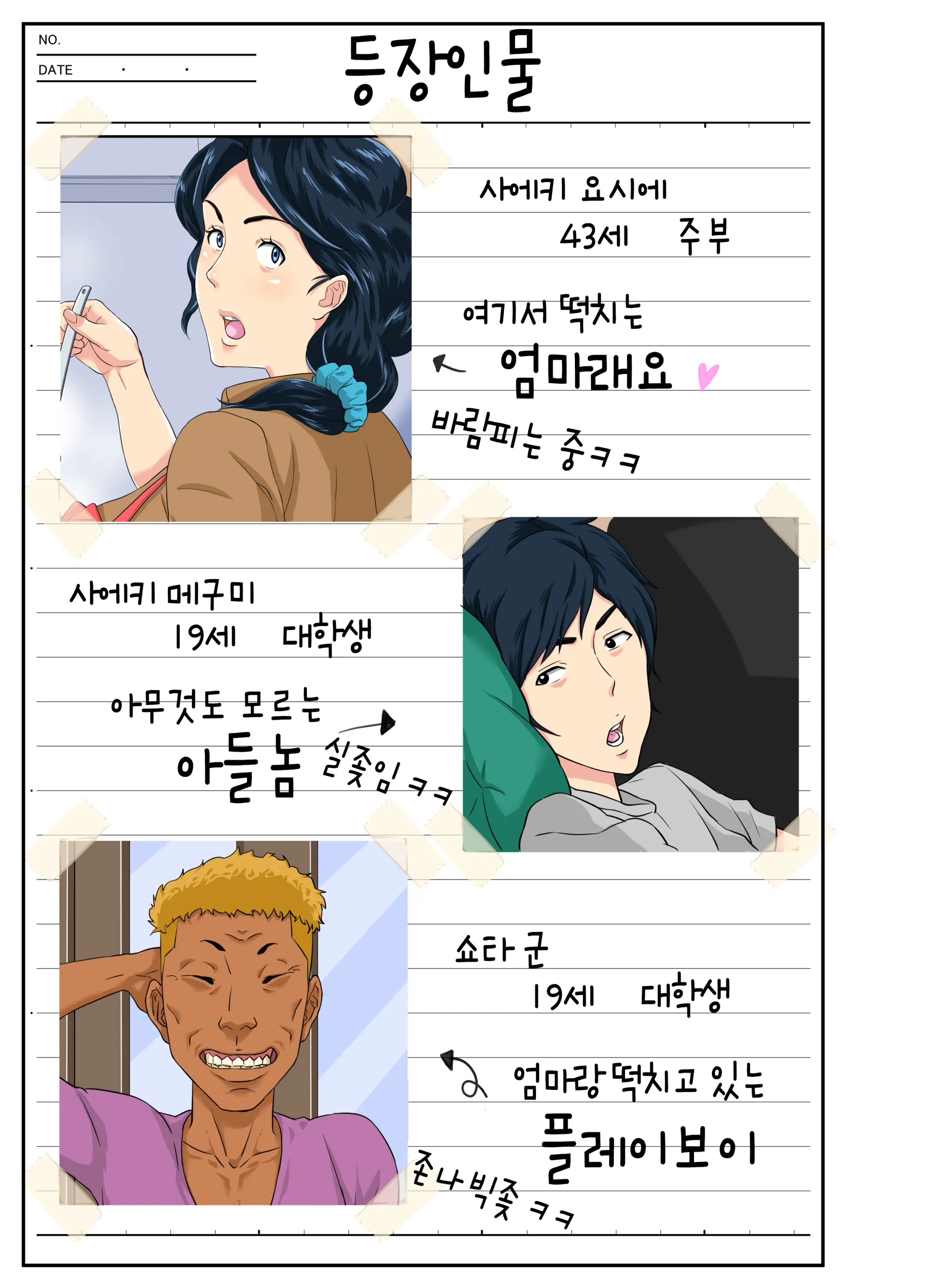 Okaa-San Itadakimasu W | 너네 엄마 잘먹겠슴돠아ㅋㅋ