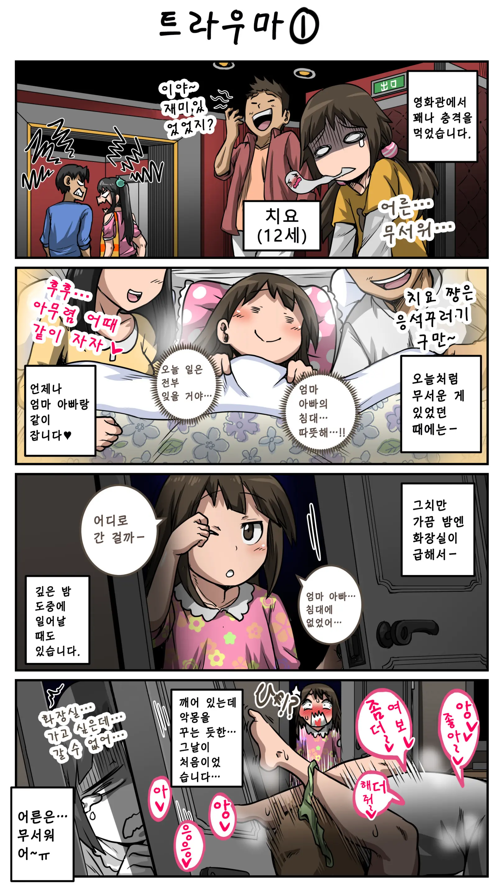 Mukatsuku Imouto Wa Chanto Shikaranakucha 1∼10 Matome│짜증나는 여동생은 제대로 꾸짖어야지 1∼10 모음