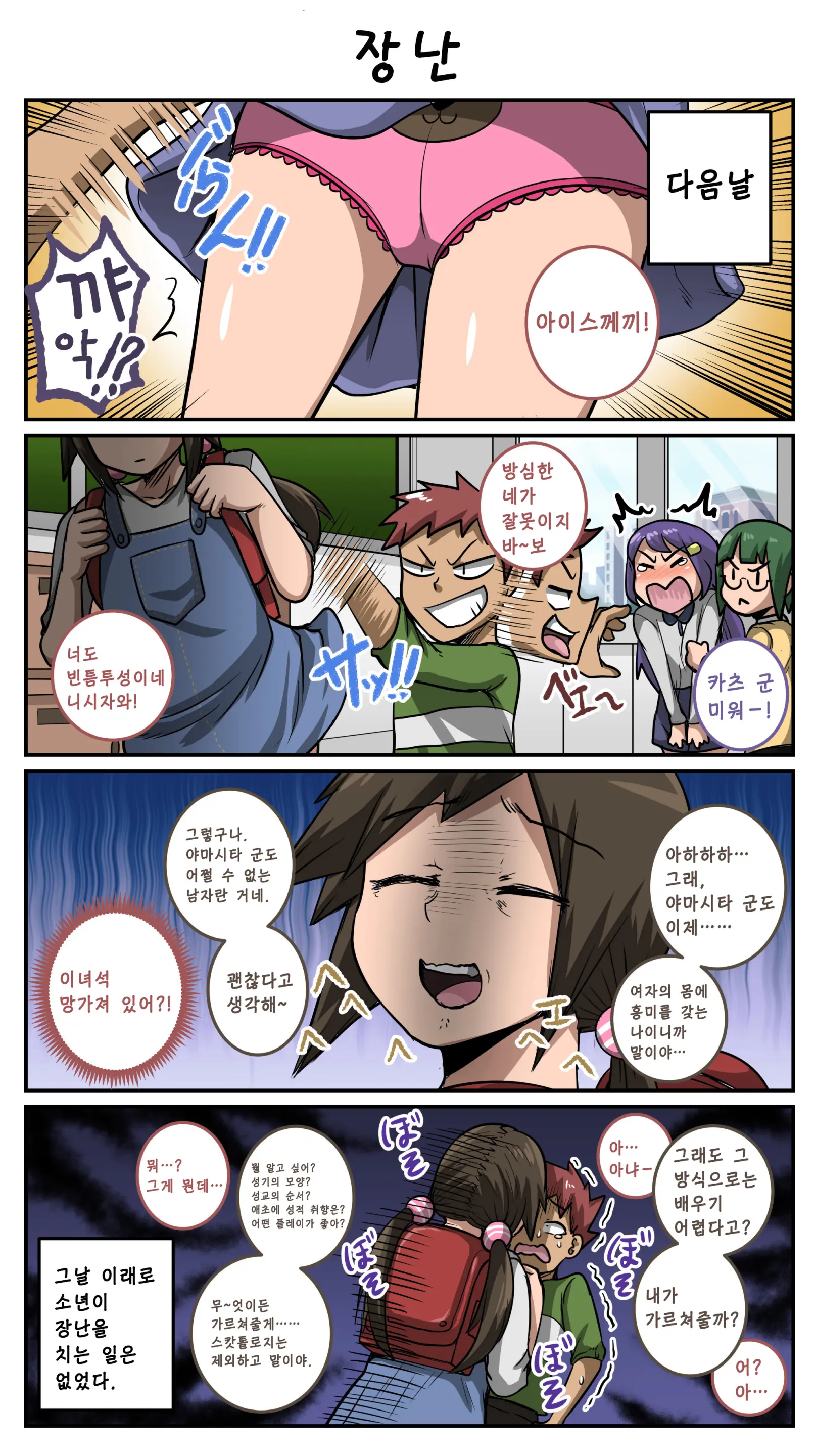 Mukatsuku Imouto Wa Chanto Shikaranakucha 1∼10 Matome│짜증나는 여동생은 제대로 꾸짖어야지 1∼10 모음