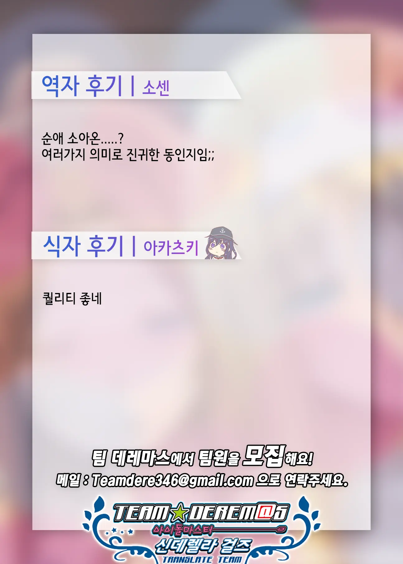 Minna Kara No Omoi | 모두에게서의 마음