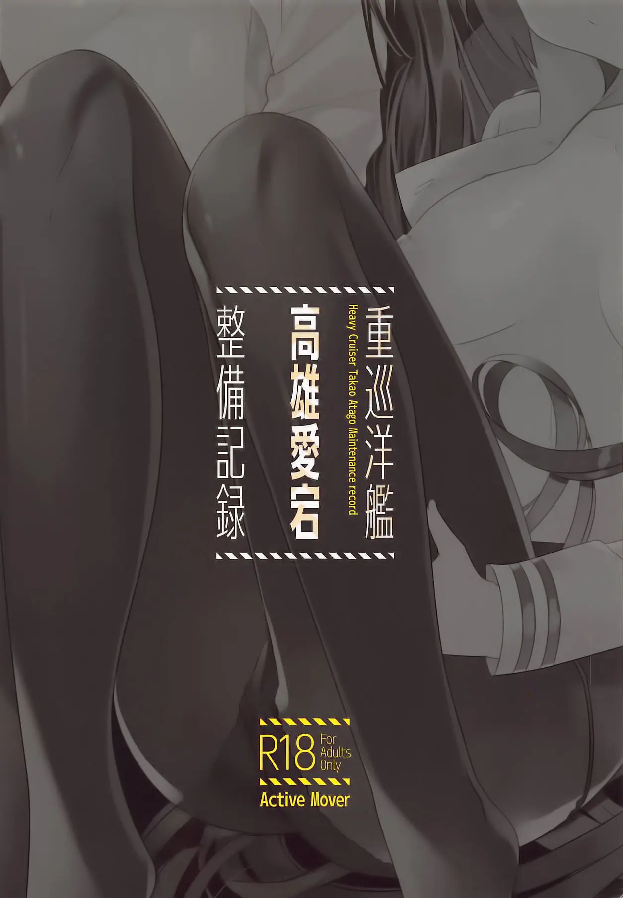 Juujunyoukan Takao Atago Seibi Kiroku - Heavy Cruiser Takao Atago Maintenance Record