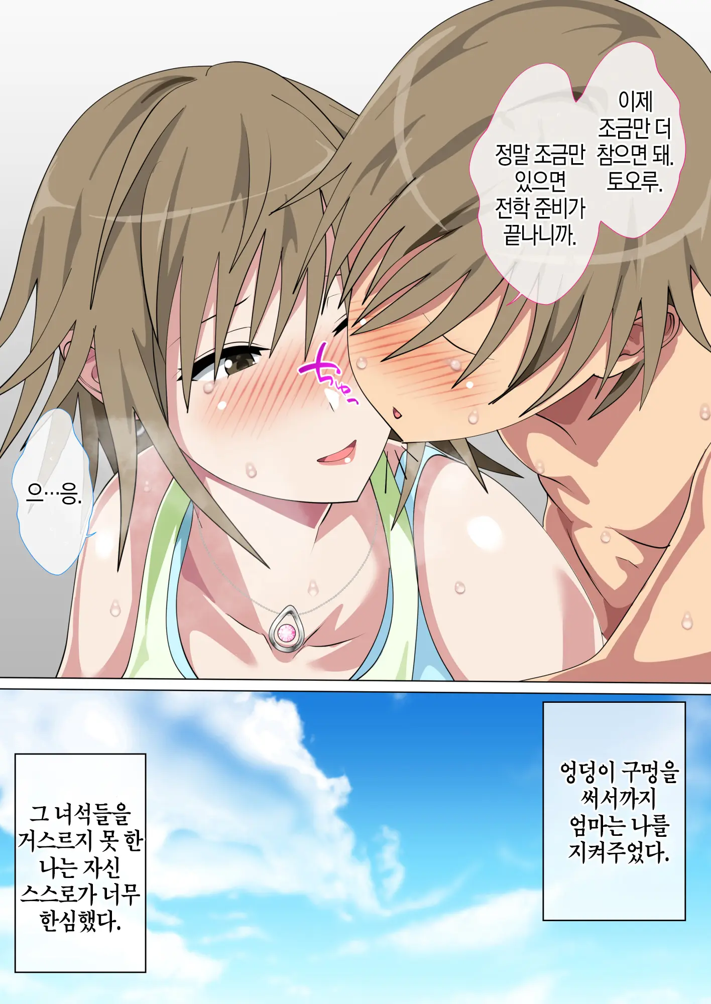 Ijimerarekko No Hahaoya Ga Hamedori Suru Batsu Game Ni Makikomareta Kekka | 괴롭힘 당하는 아이의 어머니가 하메도리하는 벌게임에 휘말린 결과