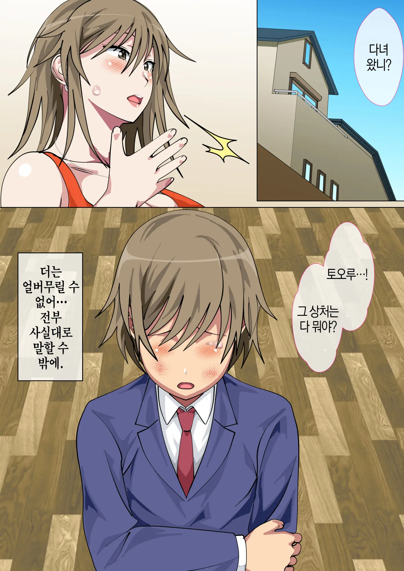 Ijimerarekko No Hahaoya Ga Hamedori Suru Batsu Game Ni Makikomareta Kekka | 괴롭힘 당하는 아이의 어머니가 하메도리하는 벌게임에 휘말린 결과
