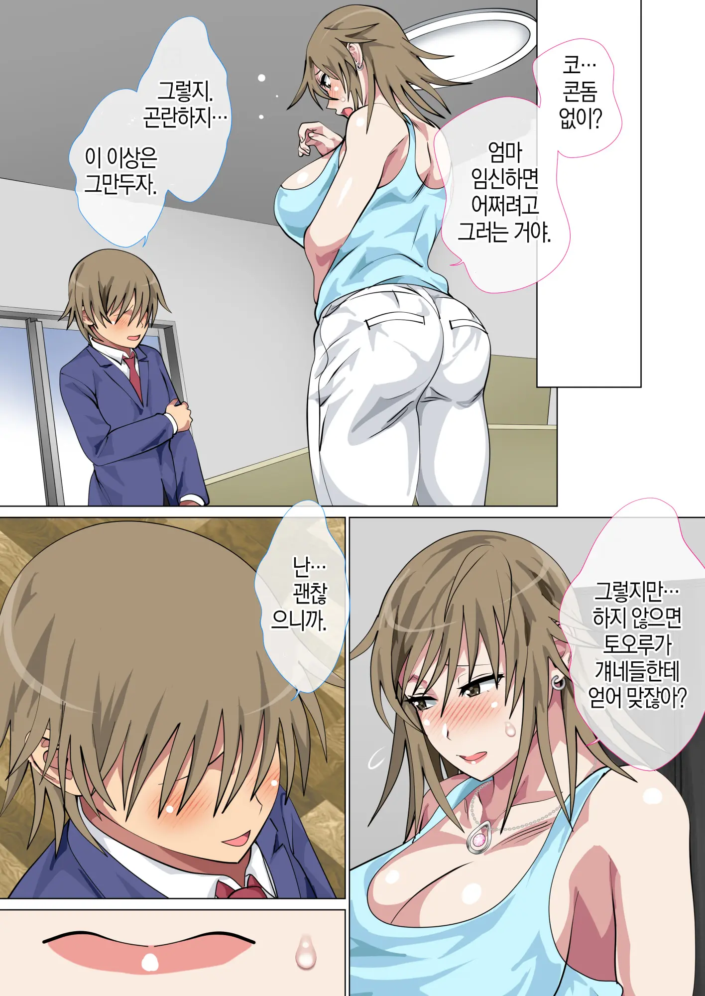 Ijimerarekko No Hahaoya Ga Hamedori Suru Batsu Game Ni Makikomareta Kekka | 괴롭힘 당하는 아이의 어머니가 하메도리하는 벌게임에 휘말린 결과