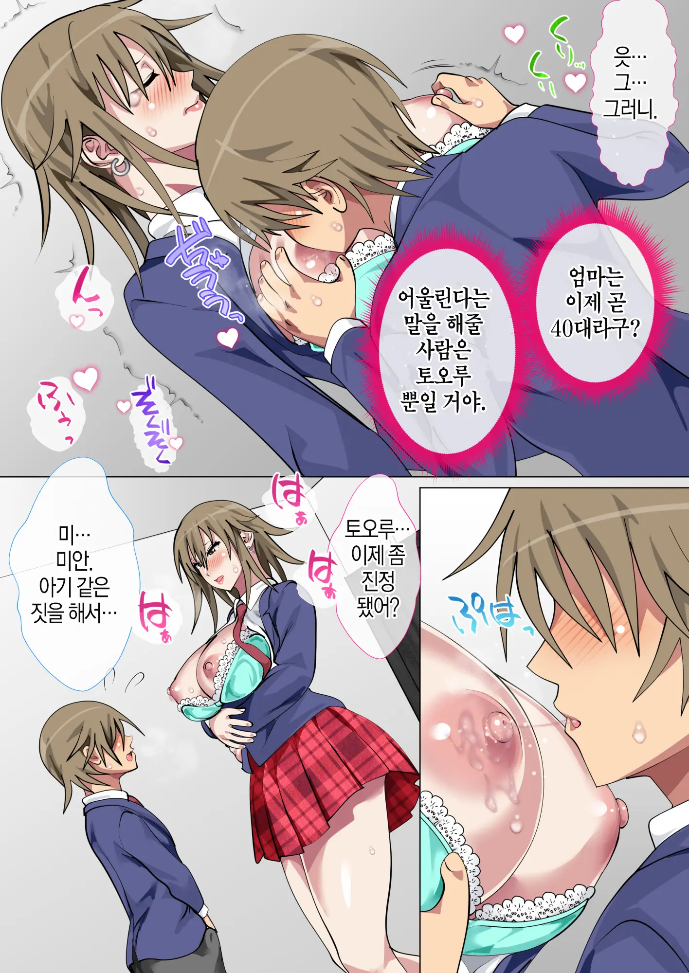 Ijimerarekko No Hahaoya Ga Hamedori Suru Batsu Game Ni Makikomareta Kekka | 괴롭힘 당하는 아이의 어머니가 하메도리하는 벌게임에 휘말린 결과