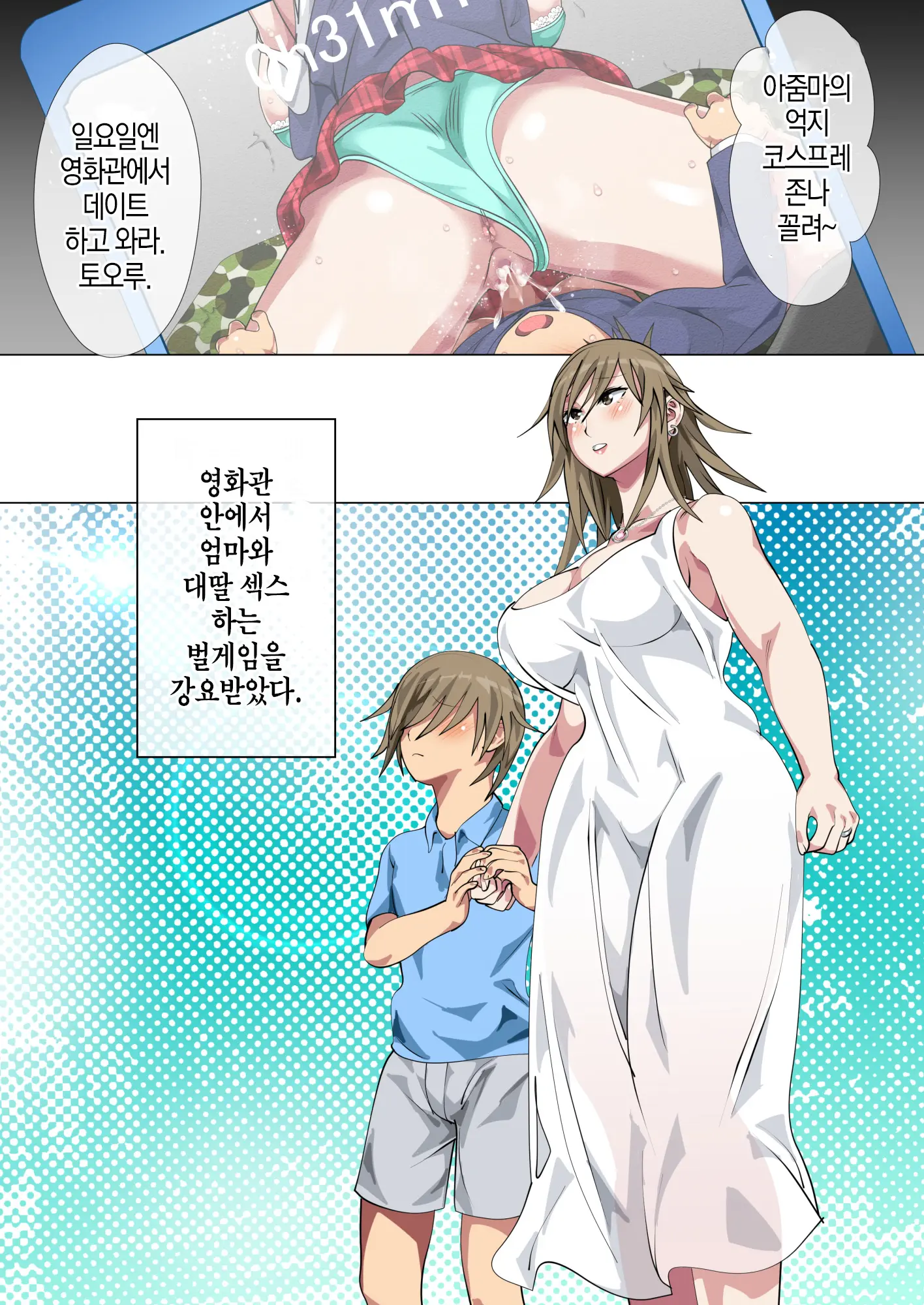 Ijimerarekko No Hahaoya Ga Hamedori Suru Batsu Game Ni Makikomareta Kekka | 괴롭힘 당하는 아이의 어머니가 하메도리하는 벌게임에 휘말린 결과