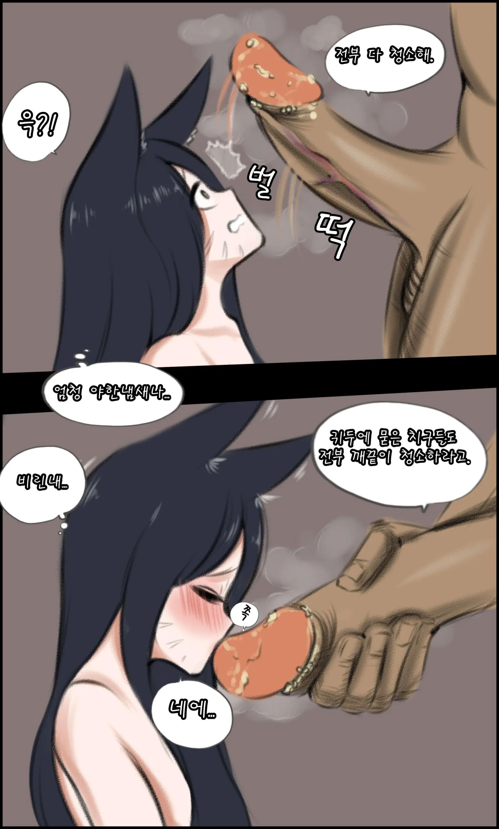 Ahri Manwha | 아리 만화