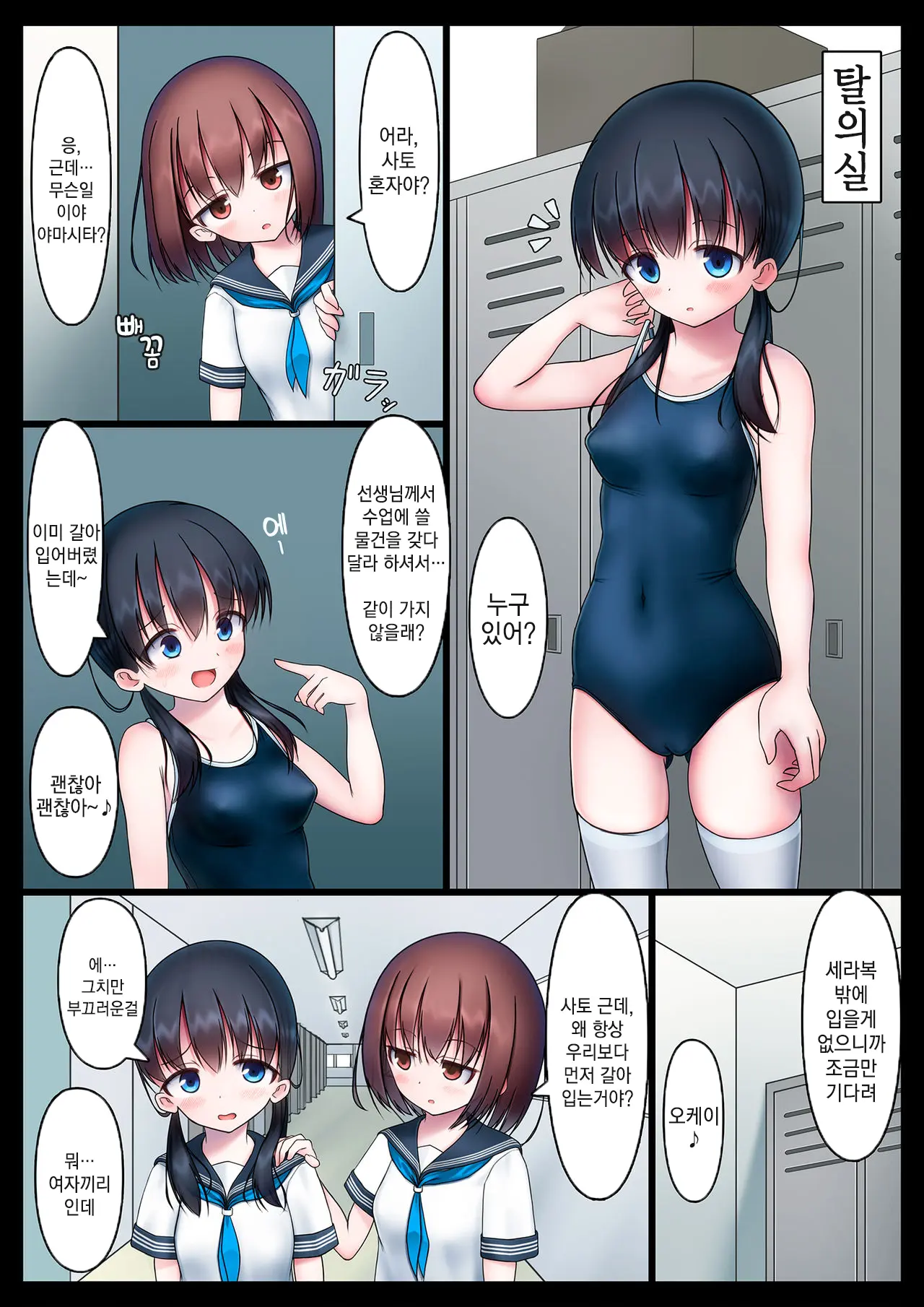 Houkago No Taiiku Souko - Yuganda Aijou Hen - | 방과후의 체육창고 비뚤어진 애정 편