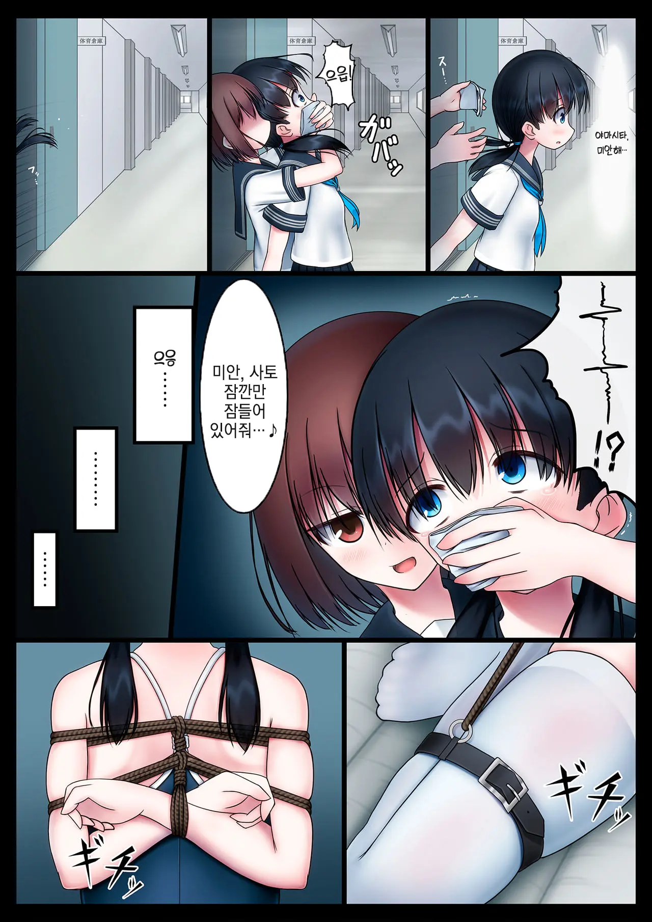 Houkago No Taiiku Souko - Yuganda Aijou Hen - | 방과후의 체육창고 비뚤어진 애정 편