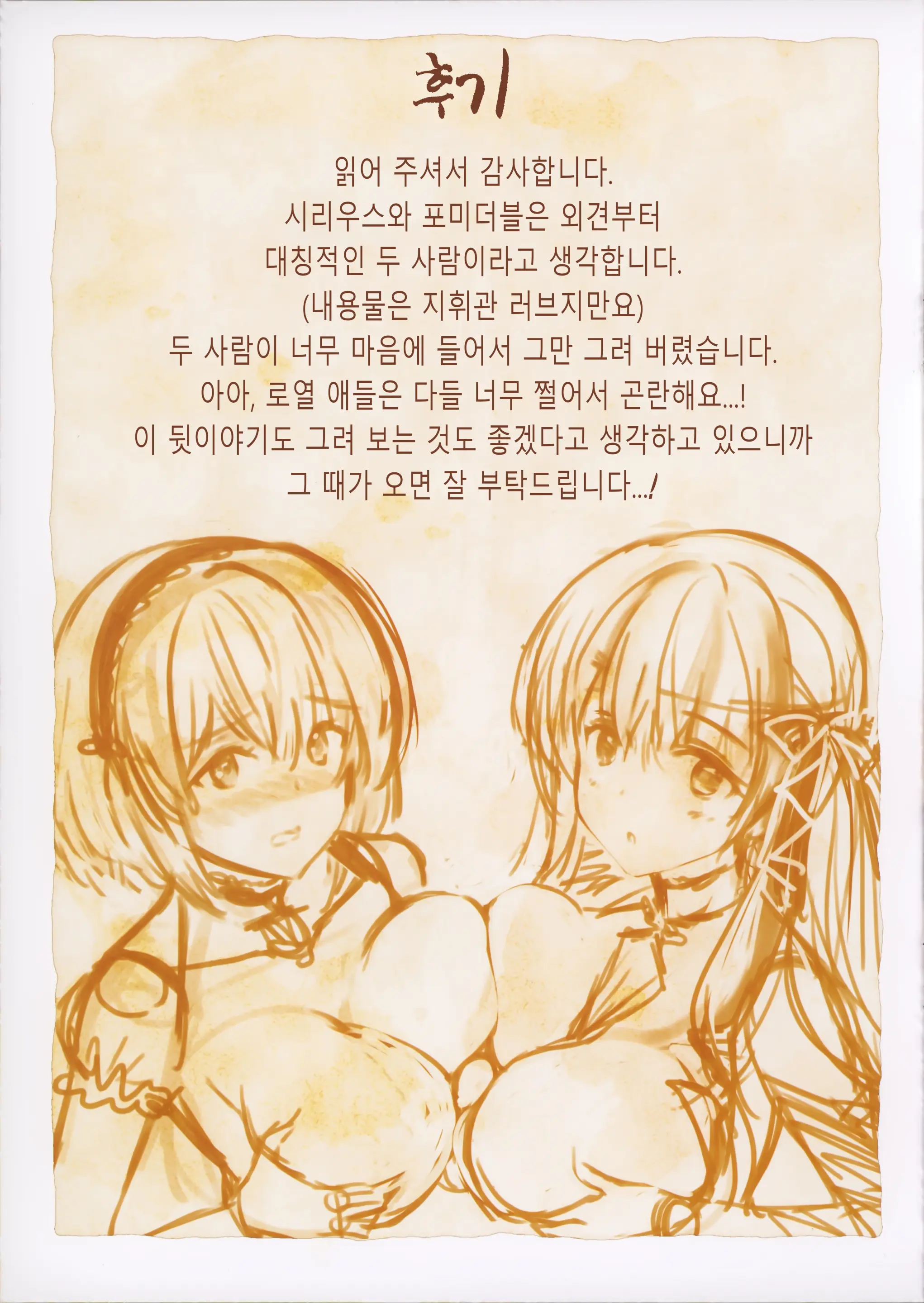ROYAL HAREM II