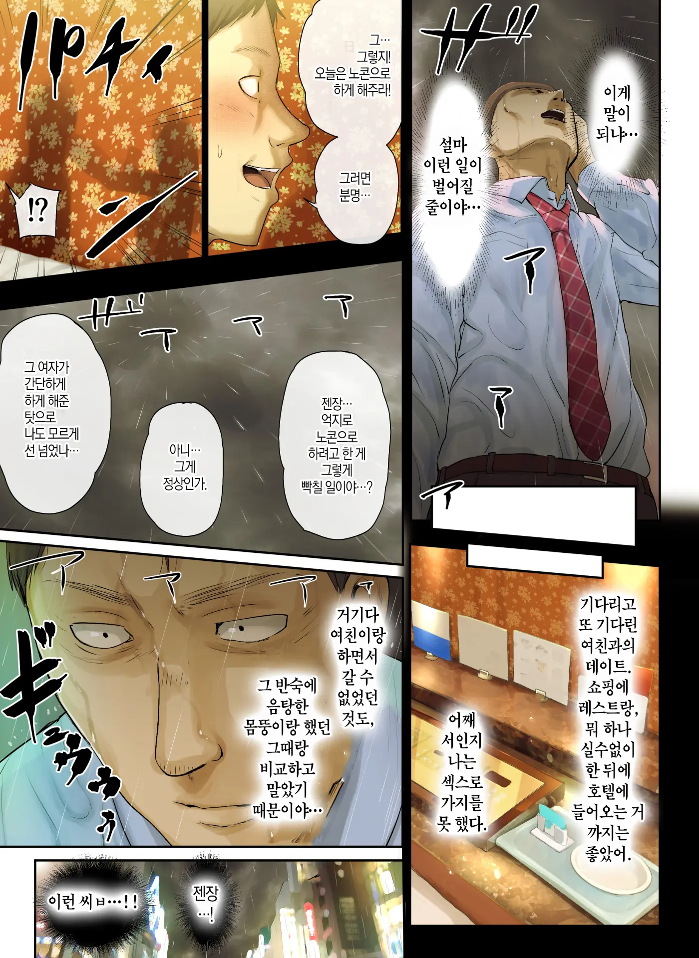 Kaisha No Iki Okure BBA Haramaseta | 【나쁜 소식】 회사의 노처녀 할망구를 임신시켰다