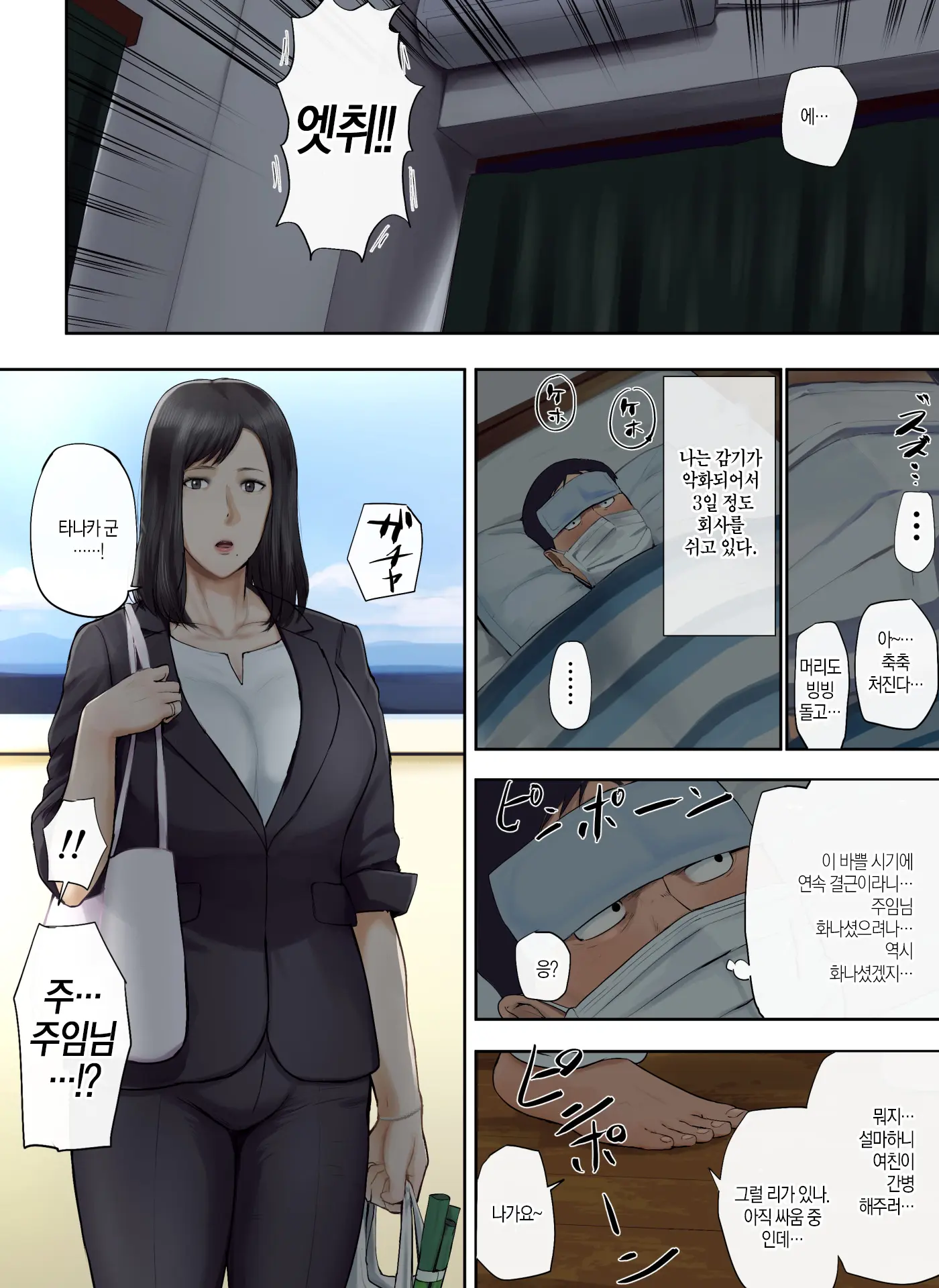 Kaisha No Iki Okure BBA Haramaseta | 【나쁜 소식】 회사의 노처녀 할망구를 임신시켰다