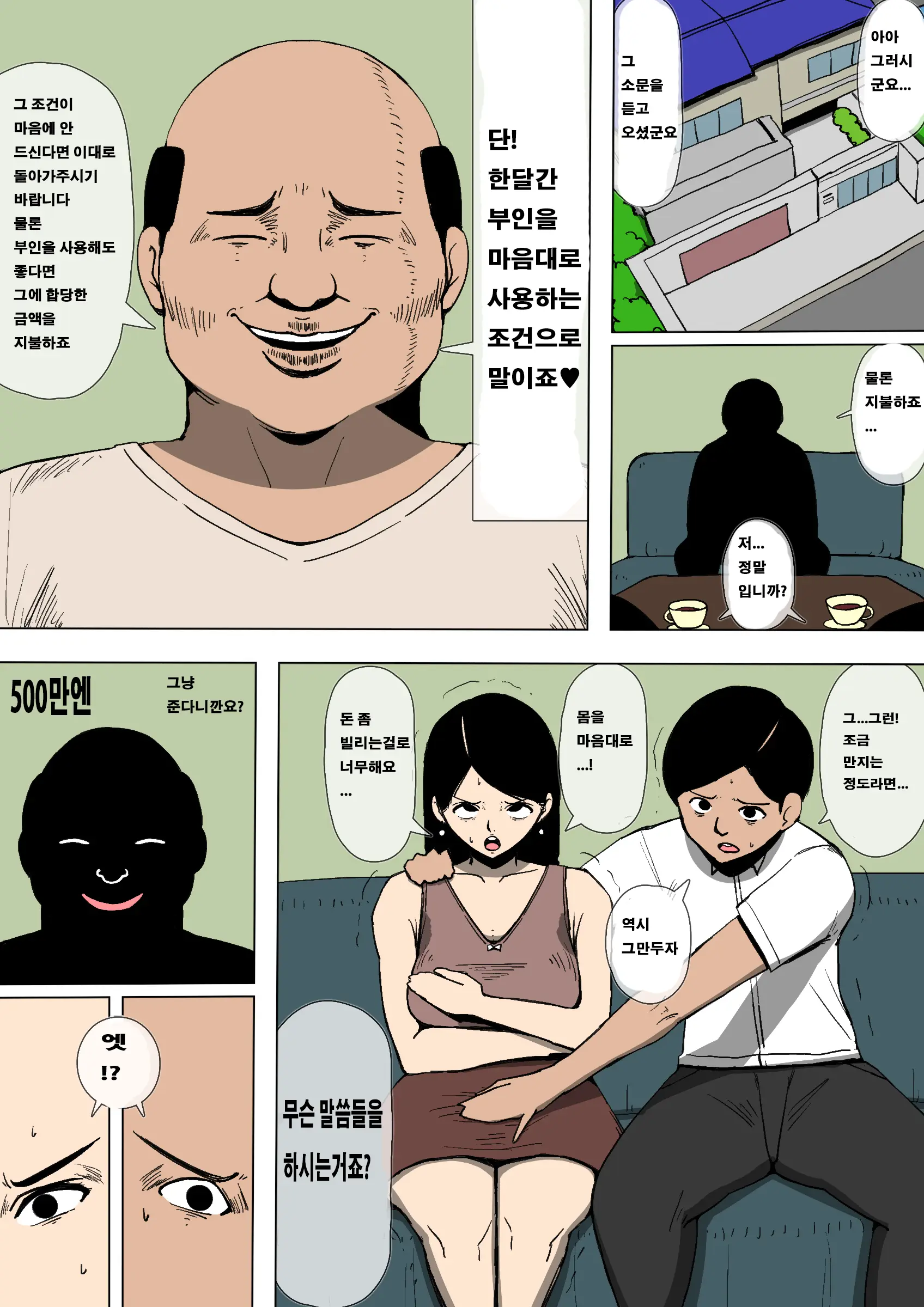 Tsuma Ga Hentai No Omocha Ni