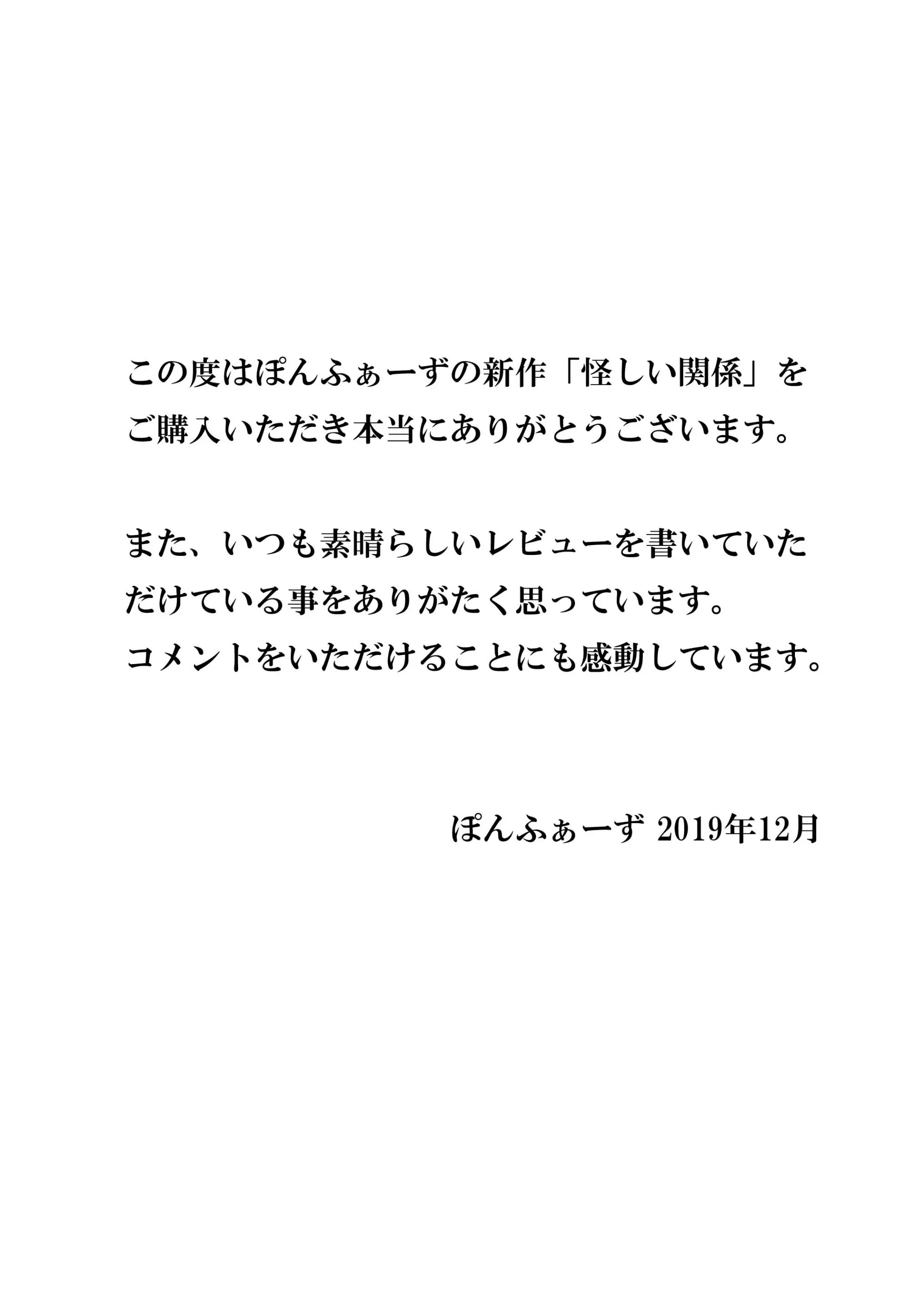 Ayashii Kankei | 수상한 관계