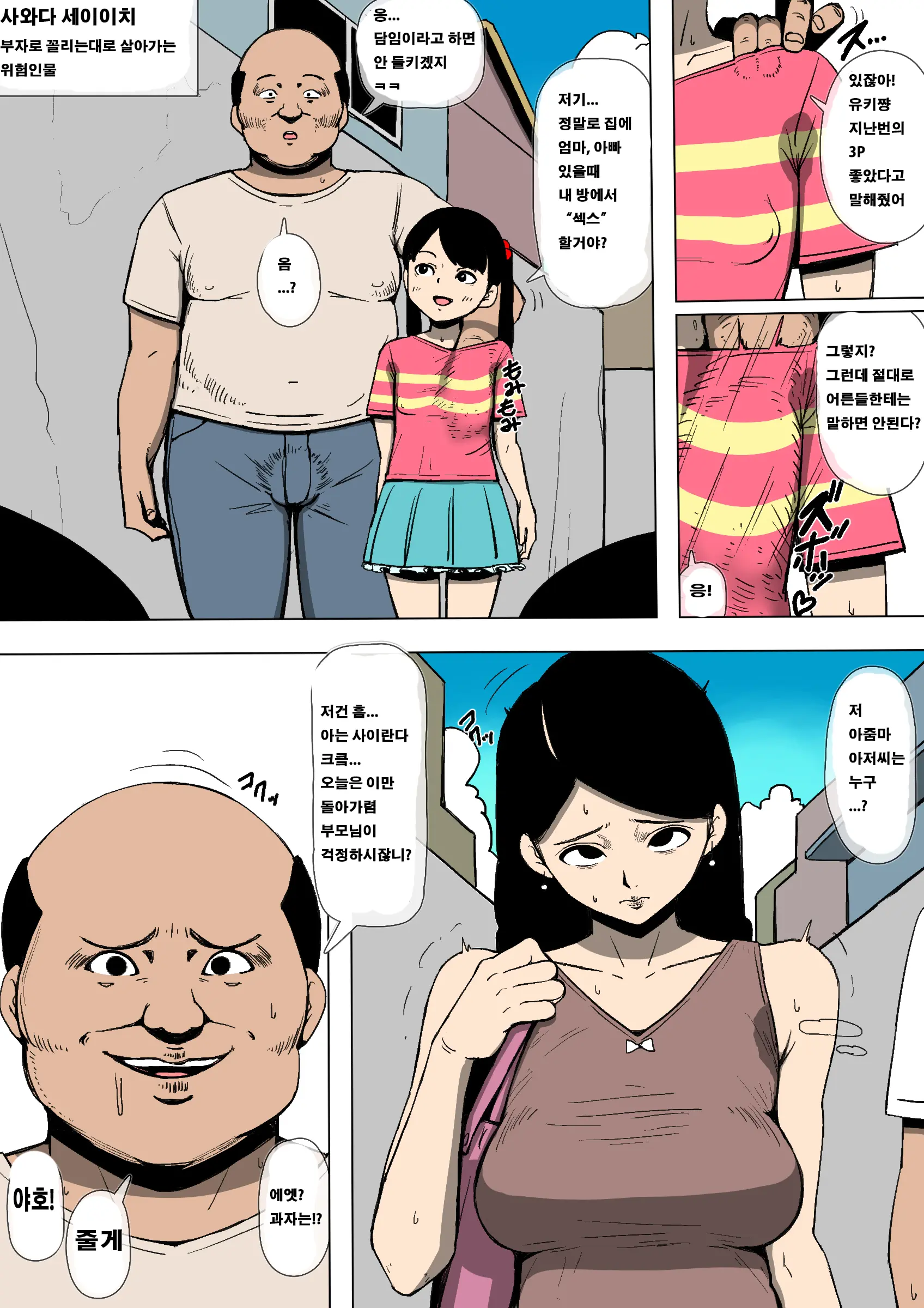 Tsuma Ga Hentai No Omocha Ni | 아내가 변태의 장난감으로♥