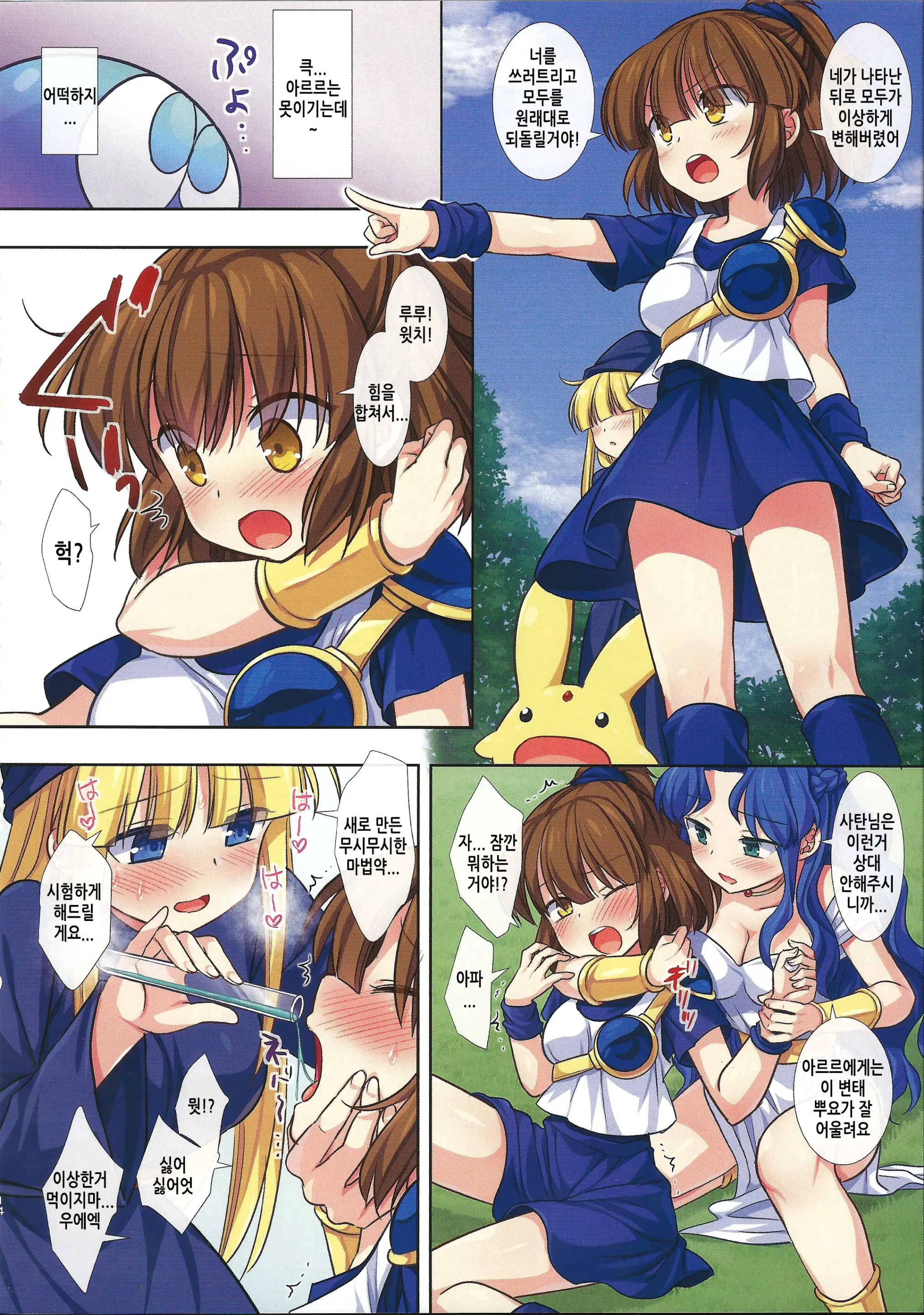 Ero Puyo SUN - Tensei Shitara Puyo Datta Ken2 | 에로뿌요 SUN - 전생했더니 내가 뿌요였던 건에 대하여 2