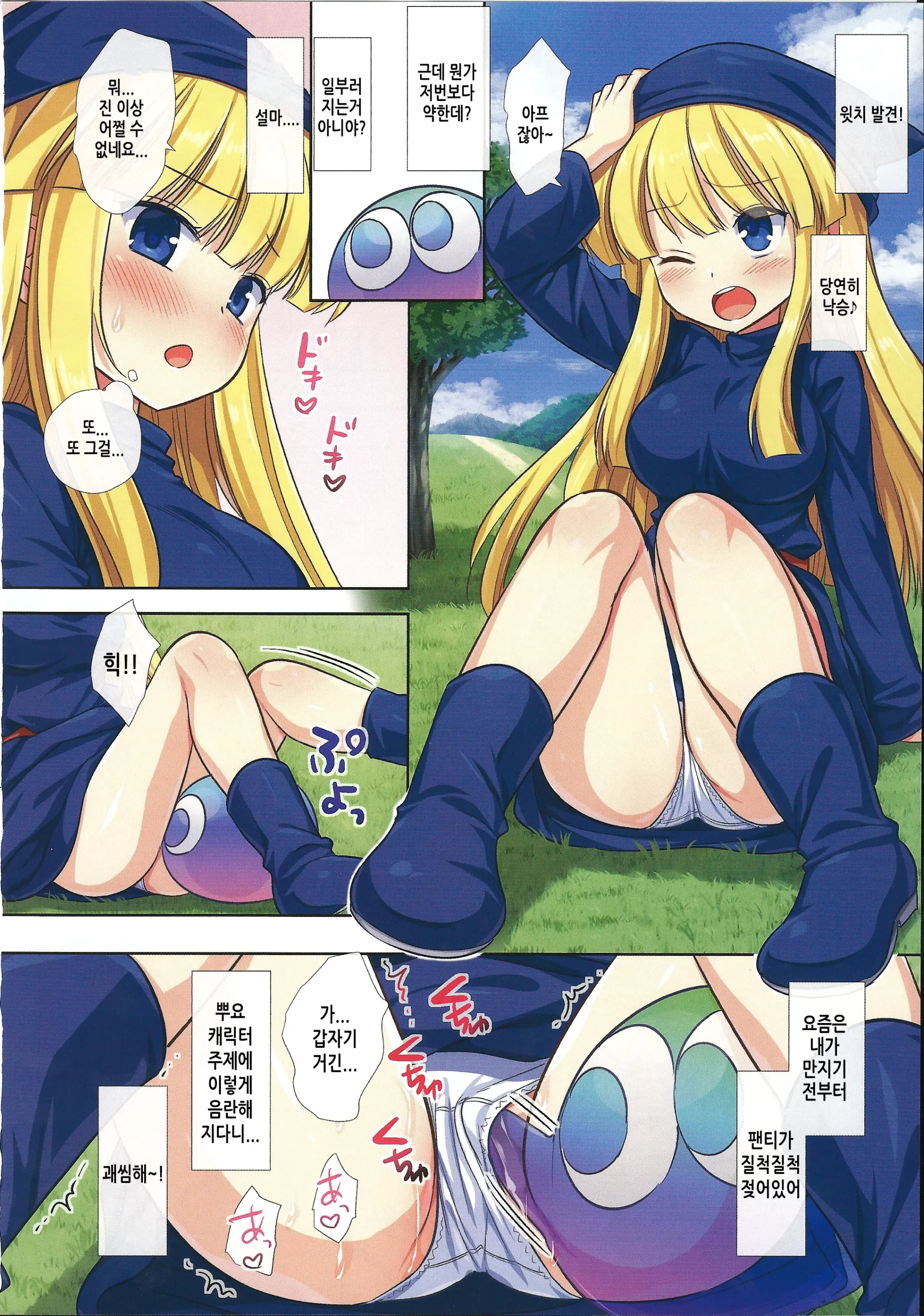 Ero Puyo SUN - Tensei Shitara Puyo Datta Ken2 | 에로뿌요 SUN - 전생했더니 내가 뿌요였던 건에 대하여 2