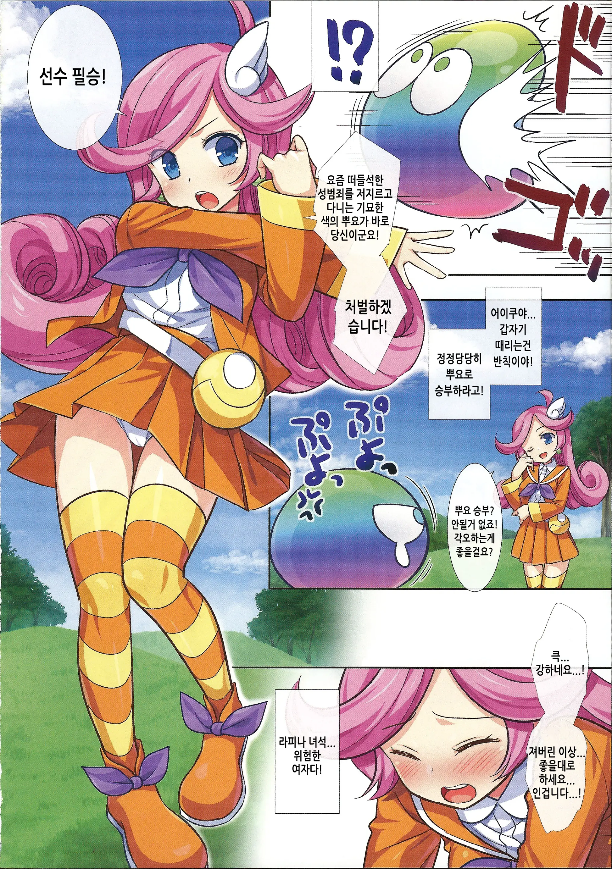 Ero Puyo SUN - Tensei Shitara Puyo Datta Ken2 | 에로뿌요 SUN - 전생했더니 내가 뿌요였던 건에 대하여 2