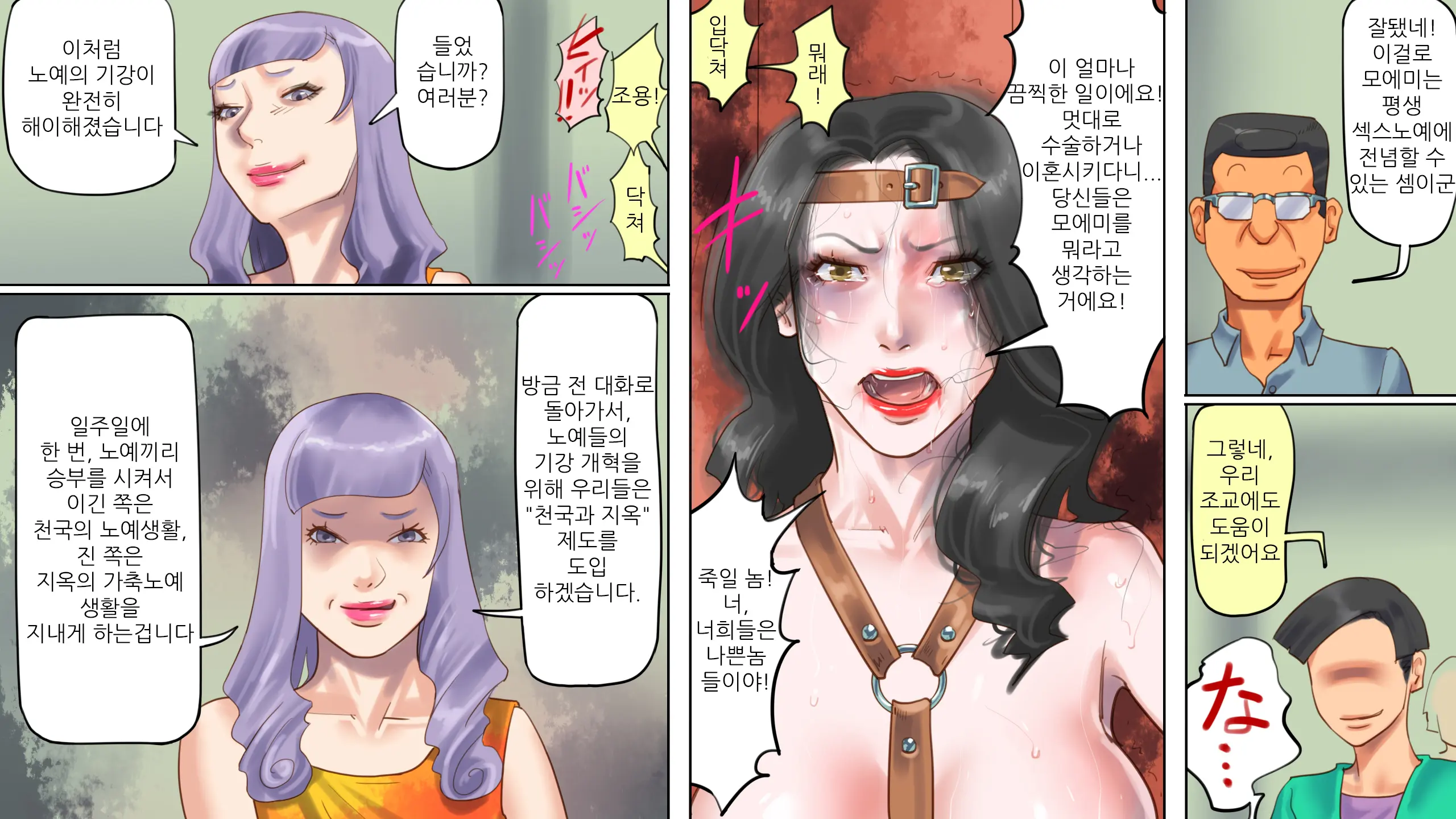 Dorei Shiiku Mansion 3 Ikenie Hakkyo Shokei-Hen | 노예사육 맨션 3 제물발광처형 편