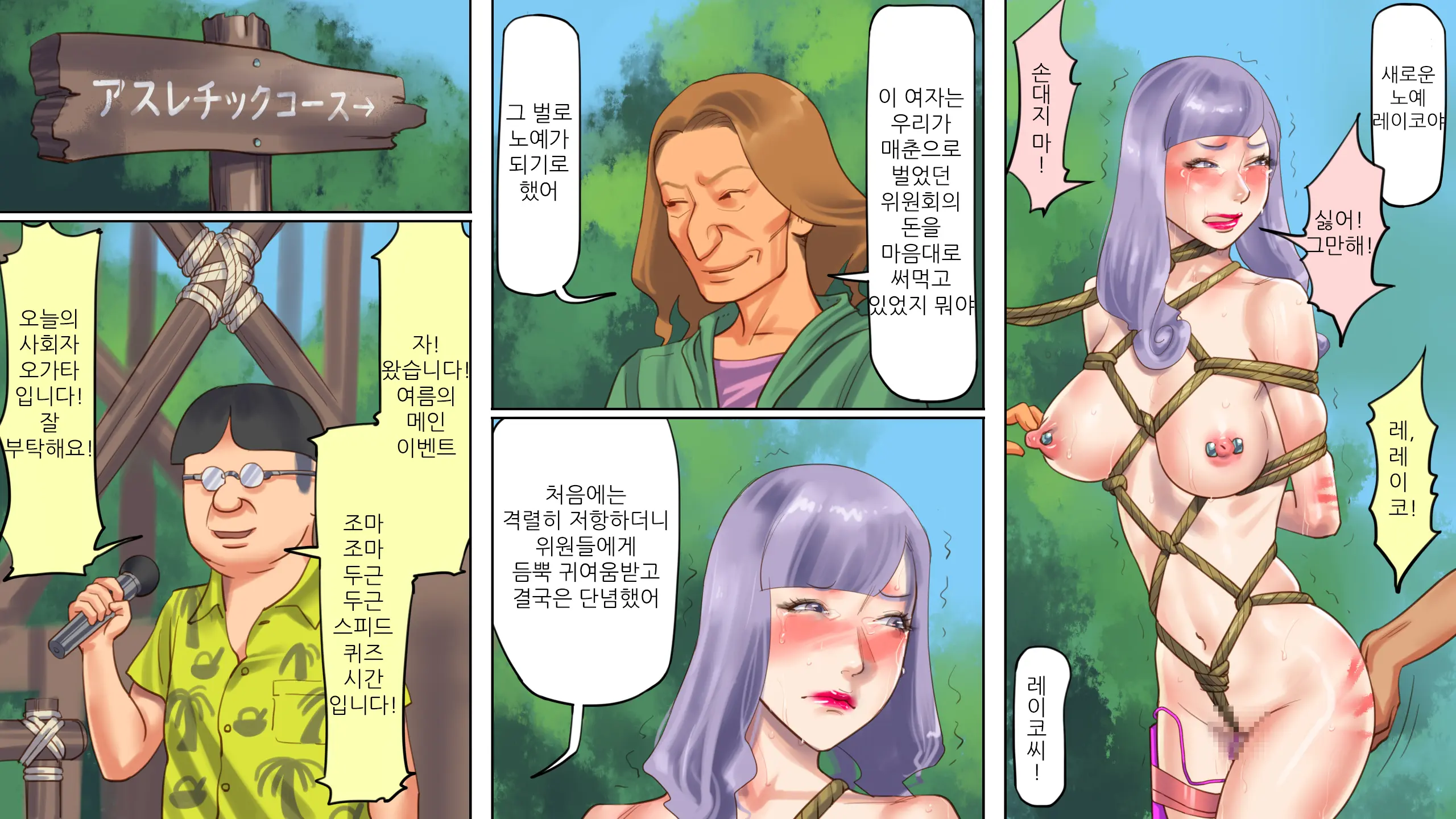 Dorei Shiiku Mansion 3 Ikenie Hakkyo Shokei-Hen | 노예사육 맨션 3 제물발광처형 편
