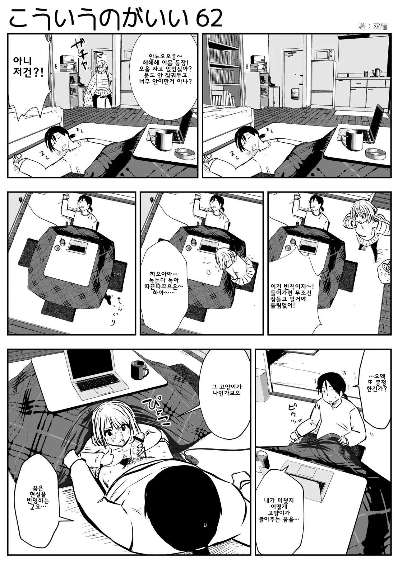 이러는게 좋아? | Kou Iu No Ga Ii No