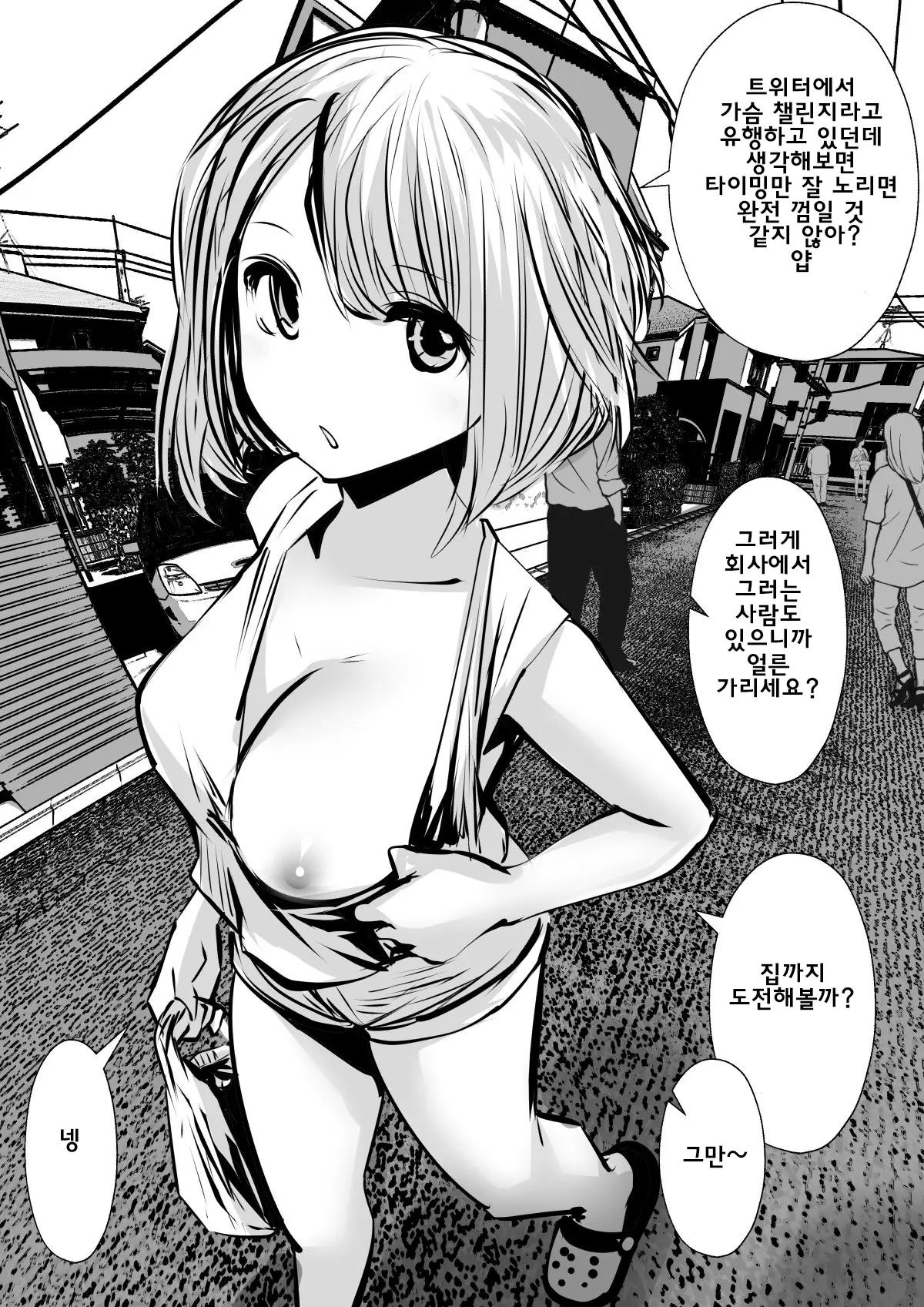이러는게 좋아? | Kou Iu No Ga Ii No