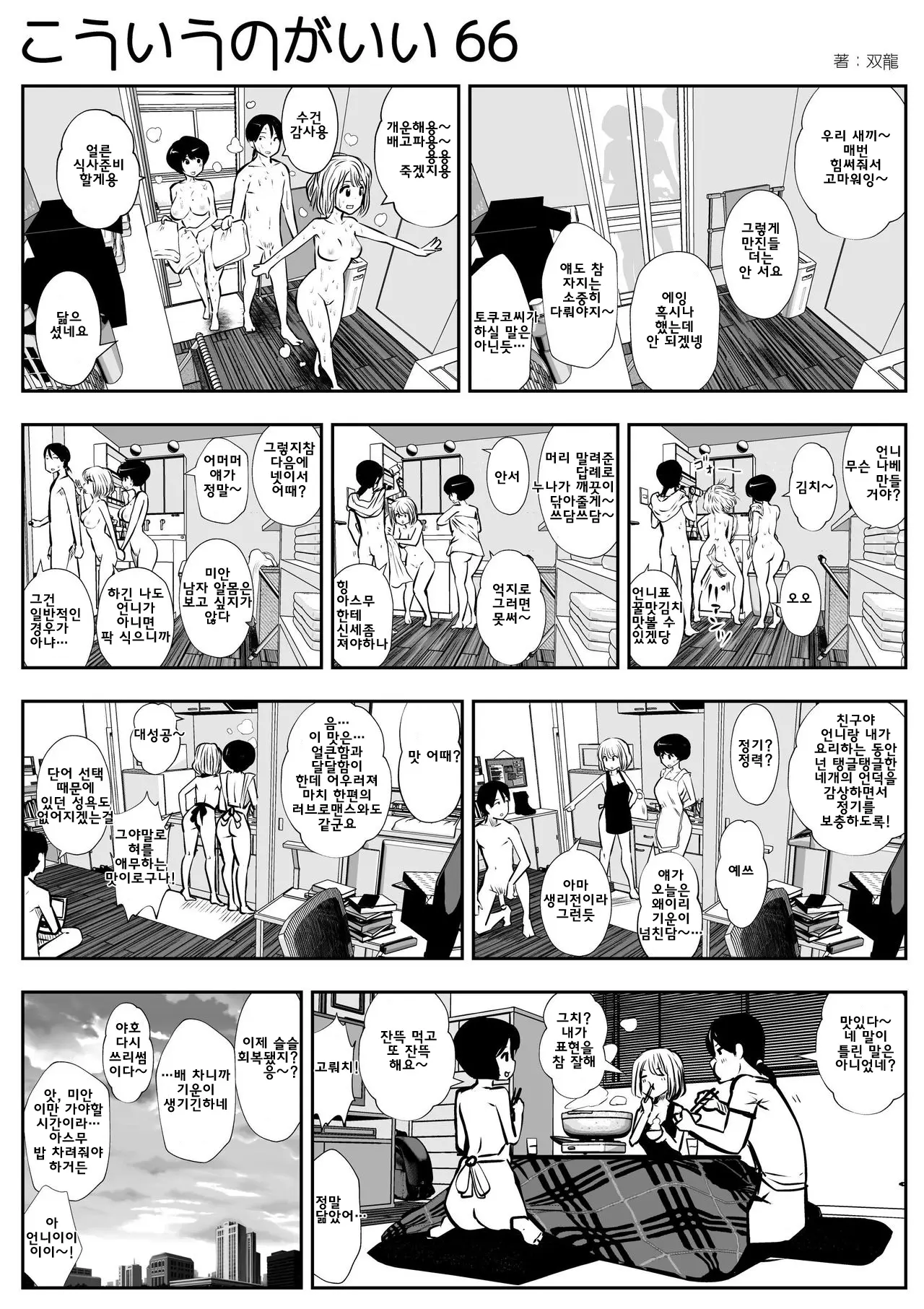 이러는게 좋아? | Kou Iu No Ga Ii No